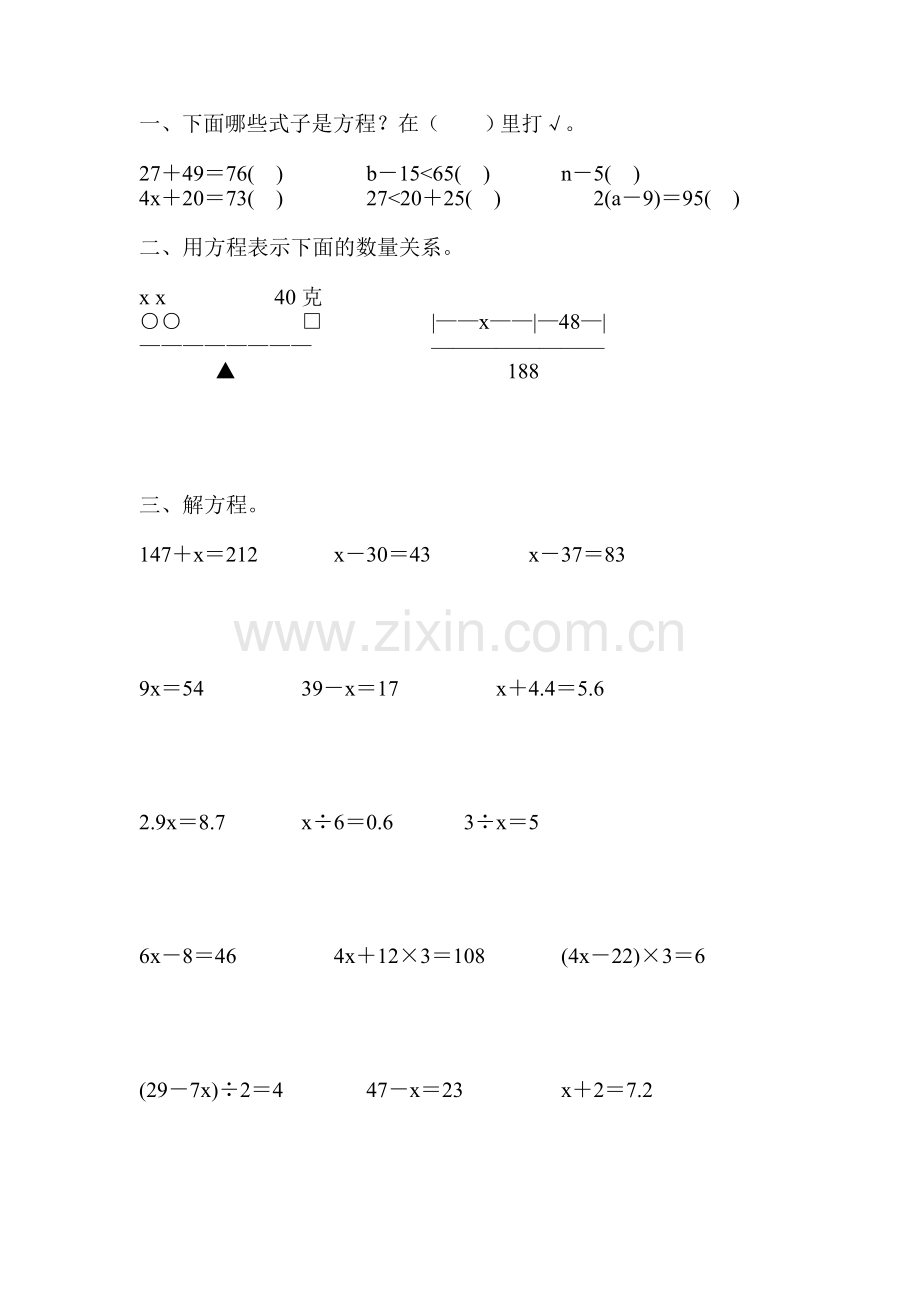 人教版五年级数学上册简易方程专项练习题精编156.doc_第2页