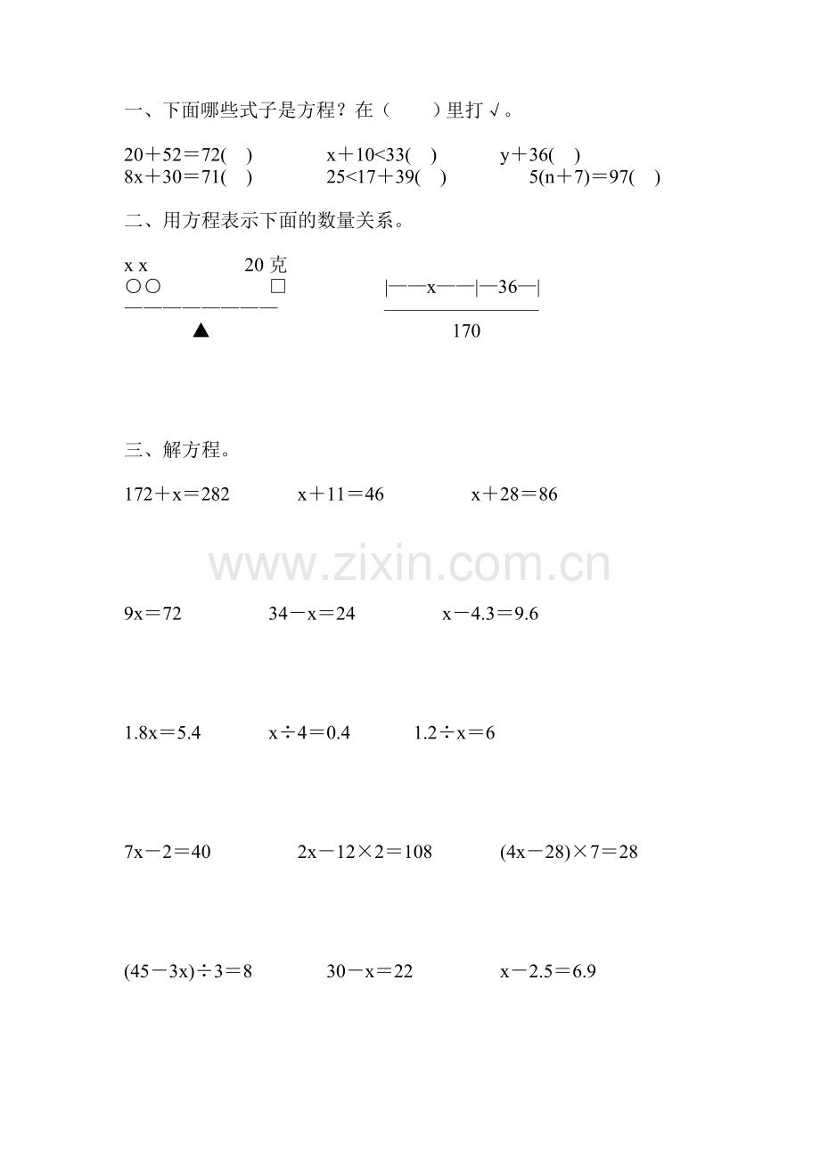 人教版五年级数学上册简易方程专项练习题精编156.doc_第3页