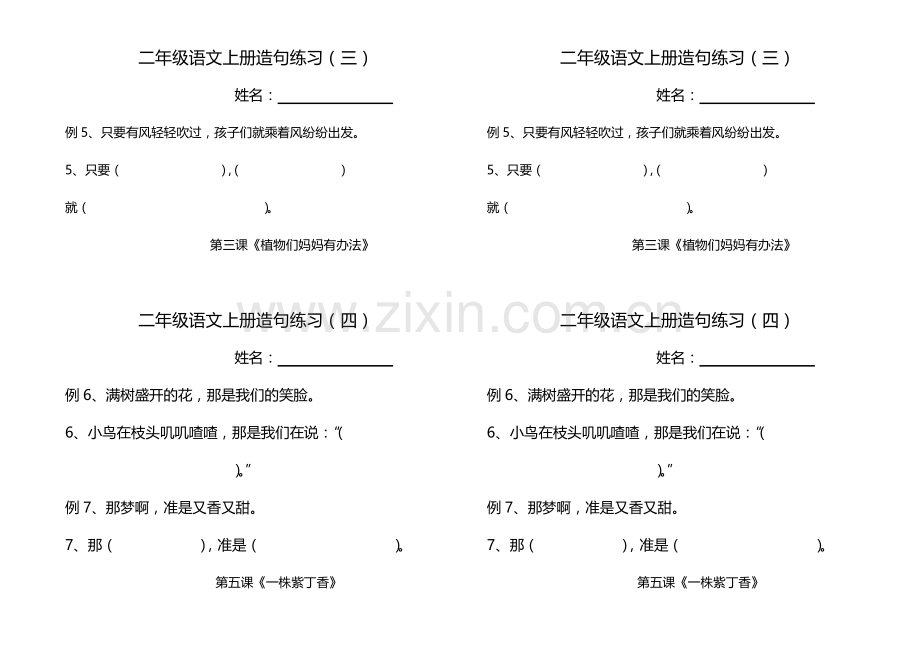 二年级语文上册造句练习(分课时).doc_第2页