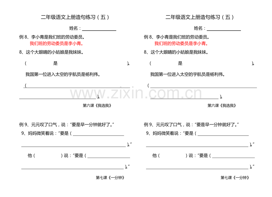 二年级语文上册造句练习(分课时).doc_第3页