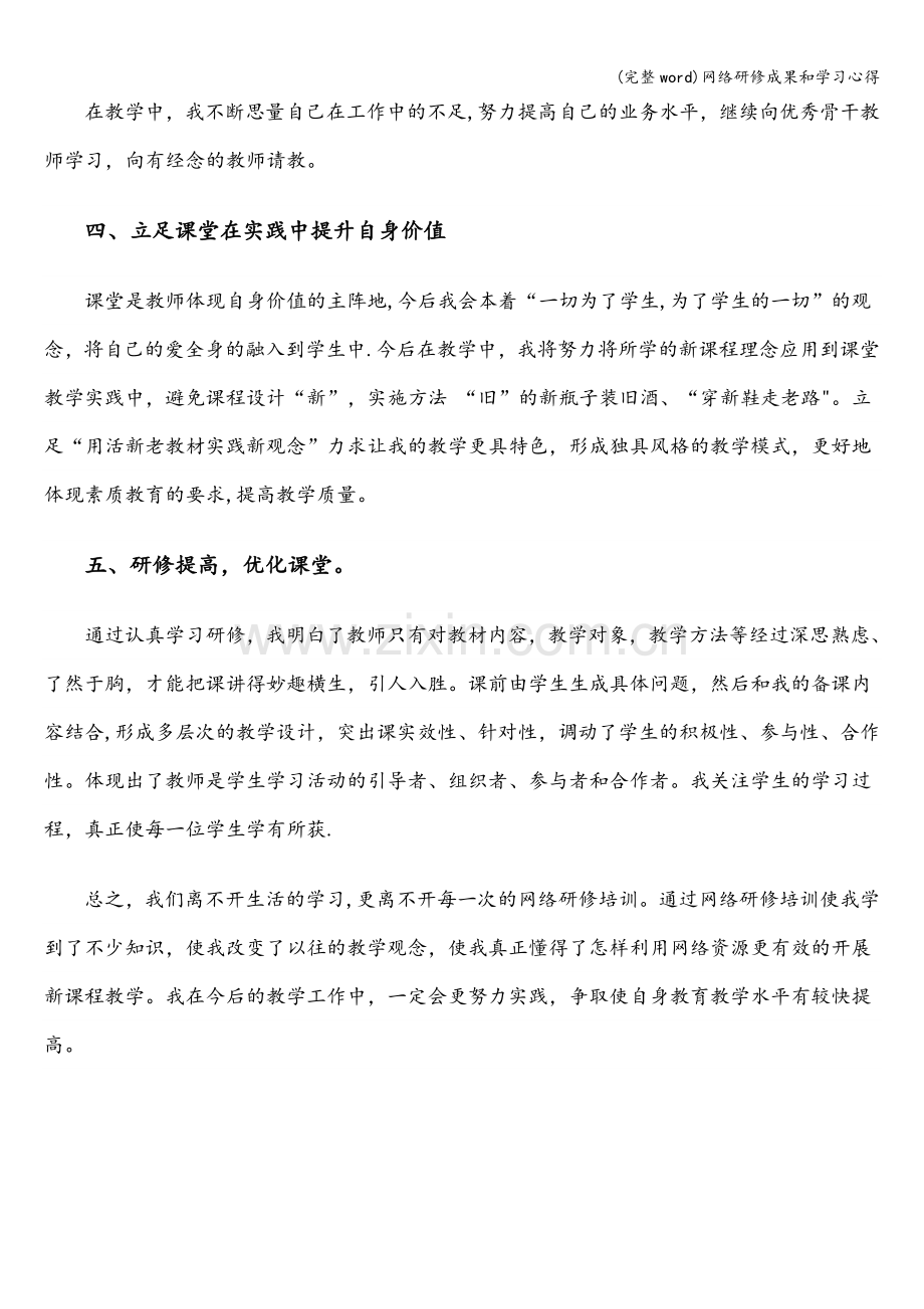 网络研修成果和学习心得.doc_第2页