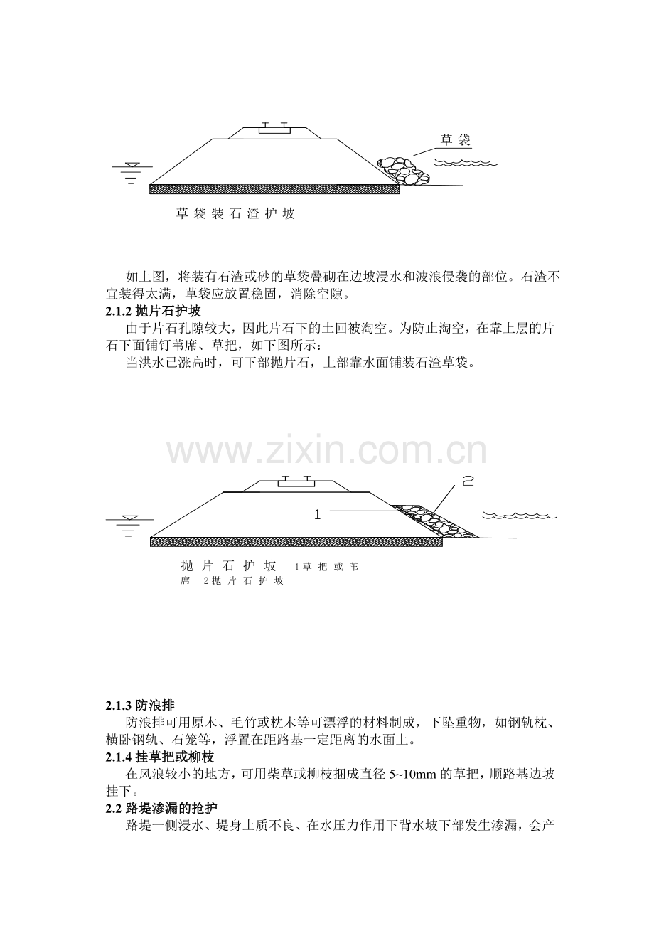 道路与铁道工程毕业论文.doc_第3页