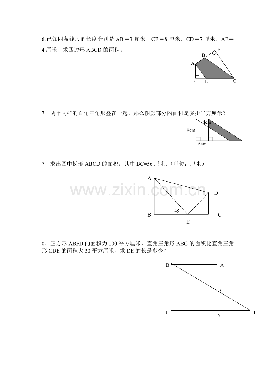 五年级平面图形练习(易考题).doc_第2页