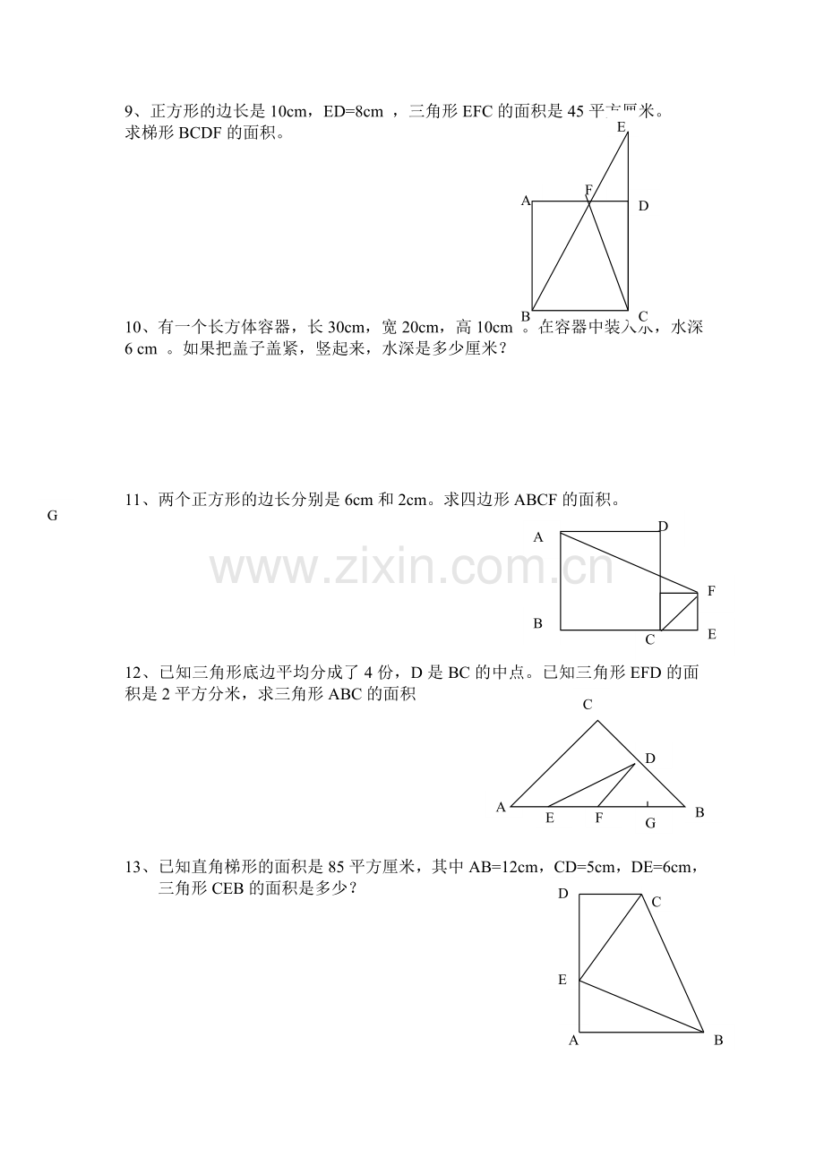 五年级平面图形练习(易考题).doc_第3页