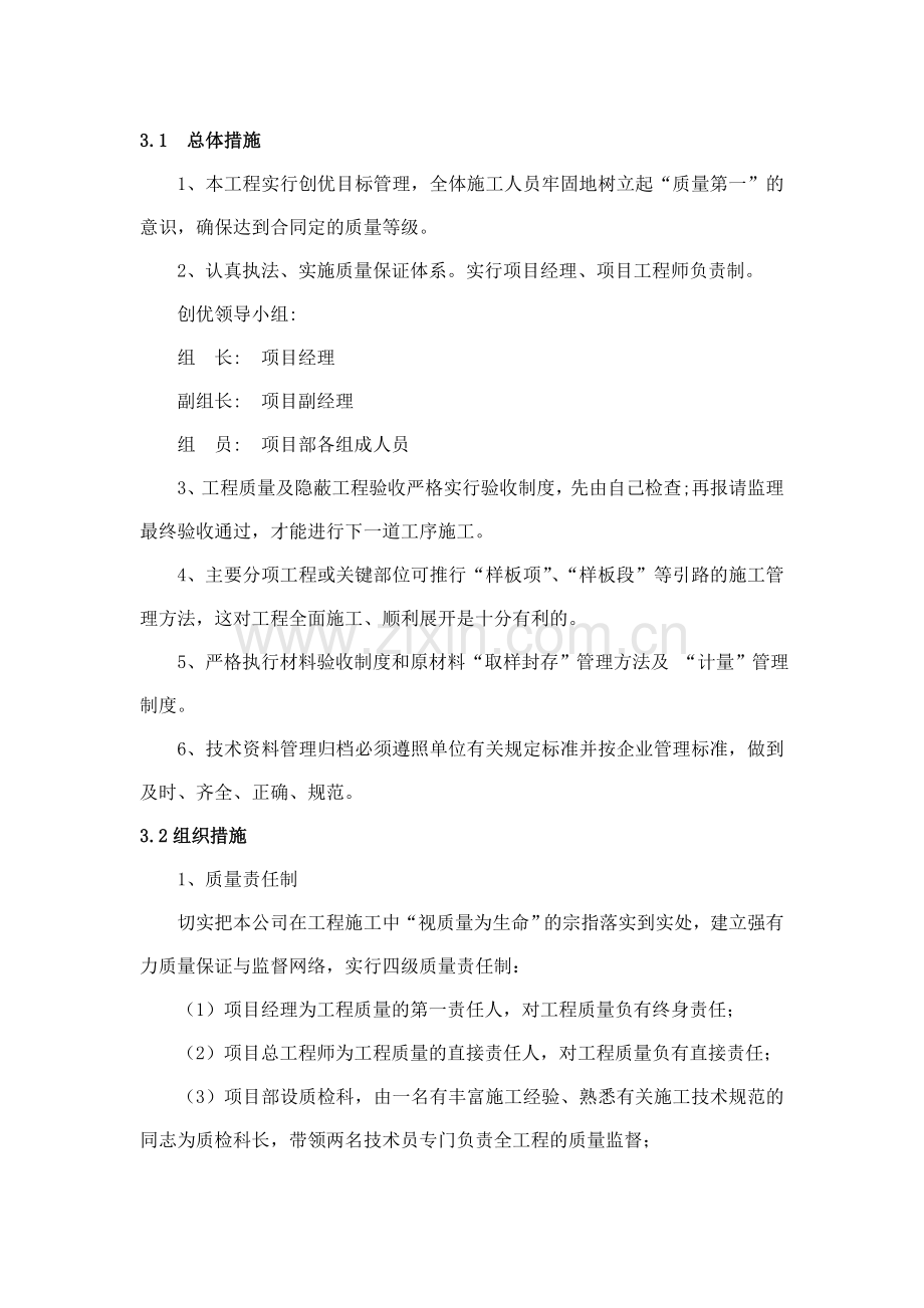 2.质量管理体系与措施.doc_第2页