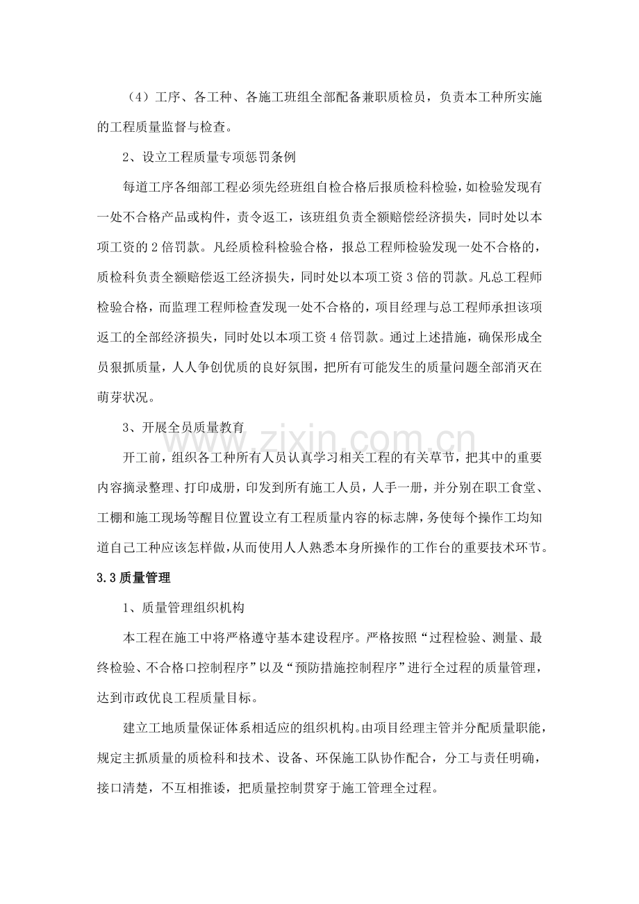 2.质量管理体系与措施.doc_第3页