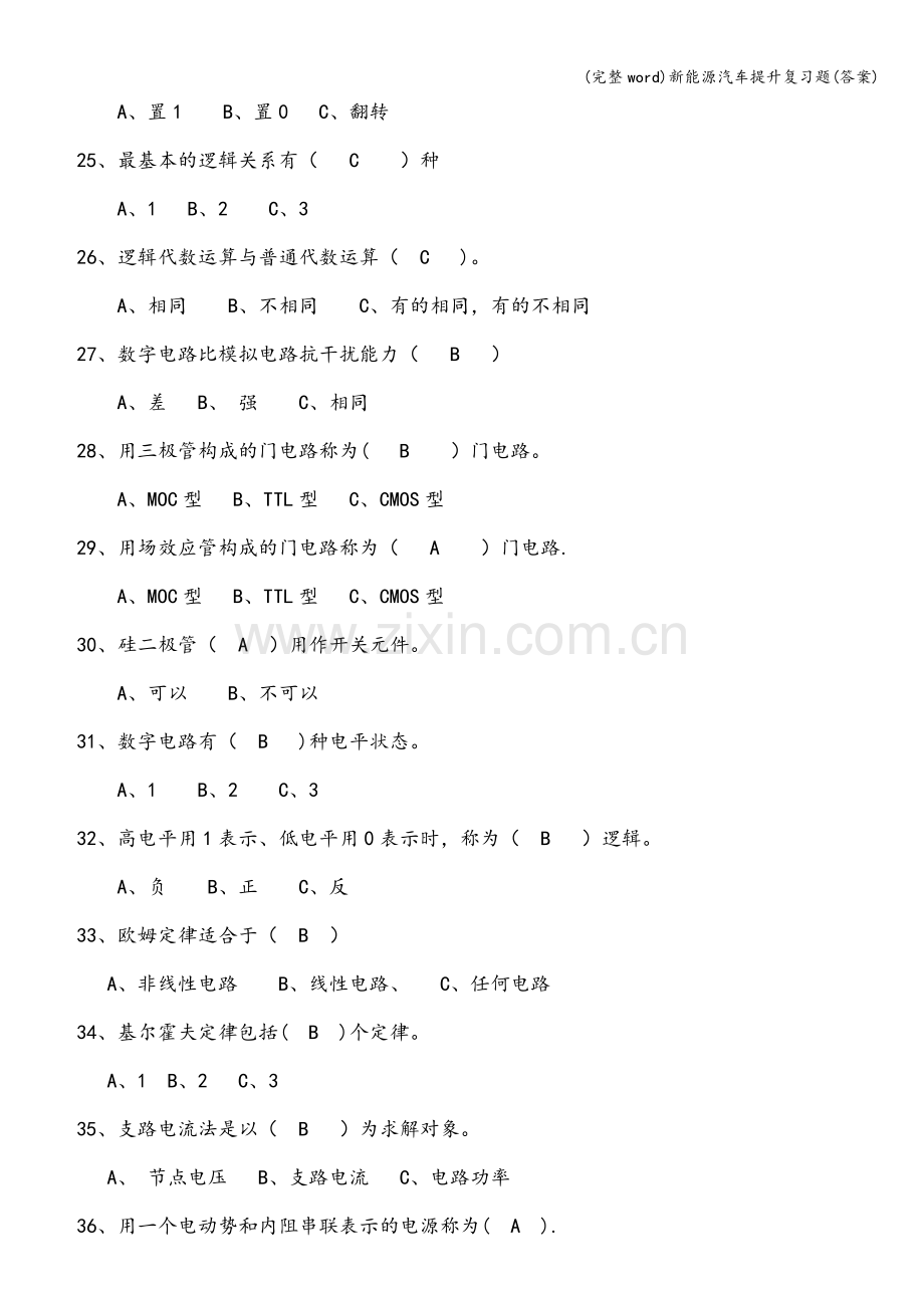 新能源汽车提升复习题(答案).doc_第3页