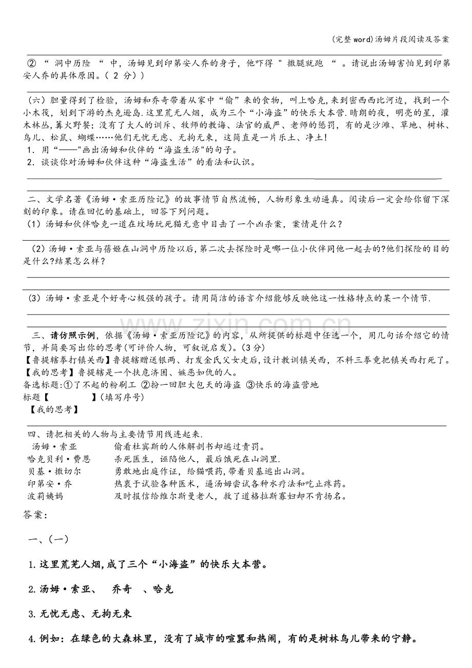 汤姆片段阅读及答案.doc_第2页