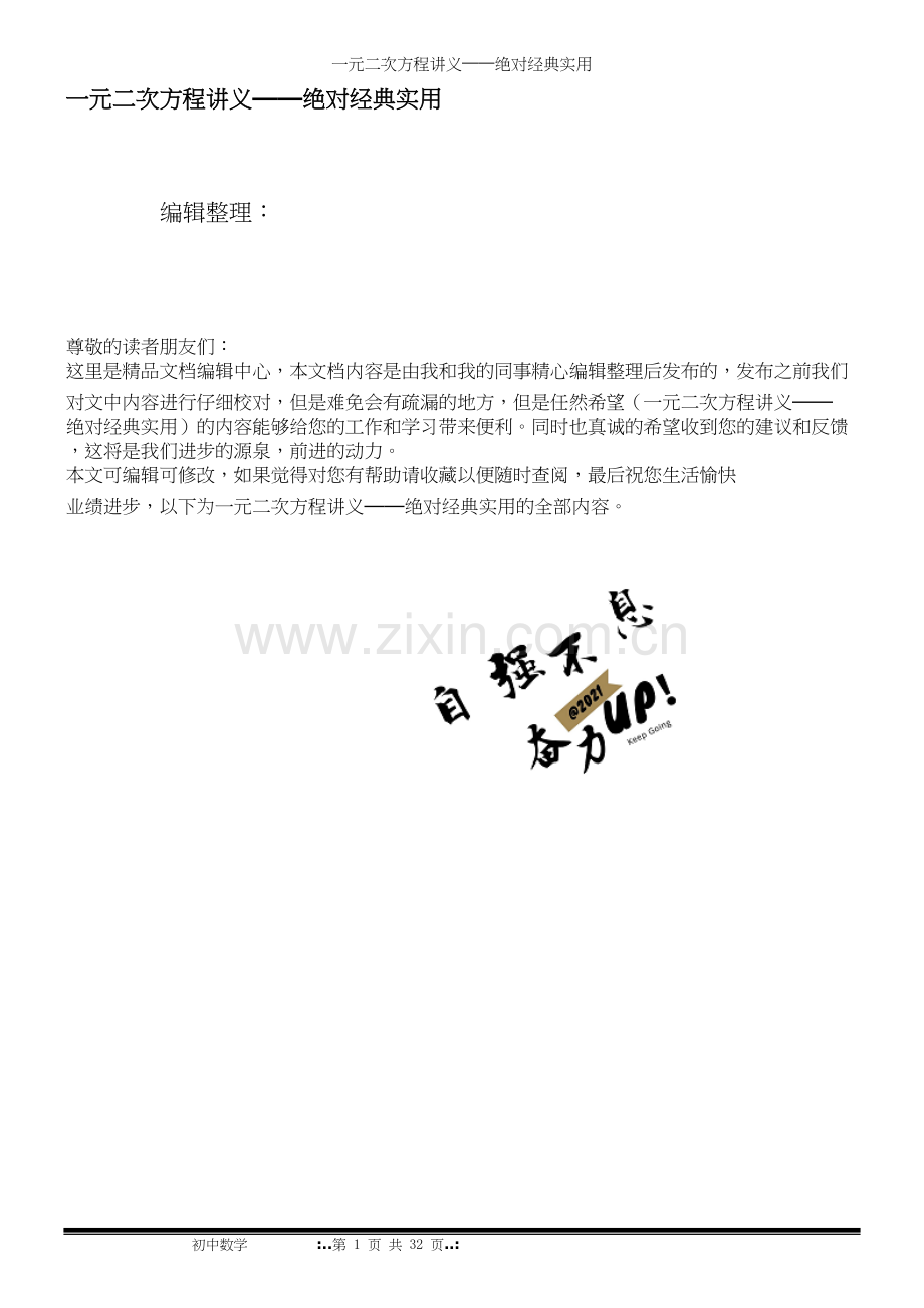 一元二次方程讲义——绝对经典实用.docx_第1页