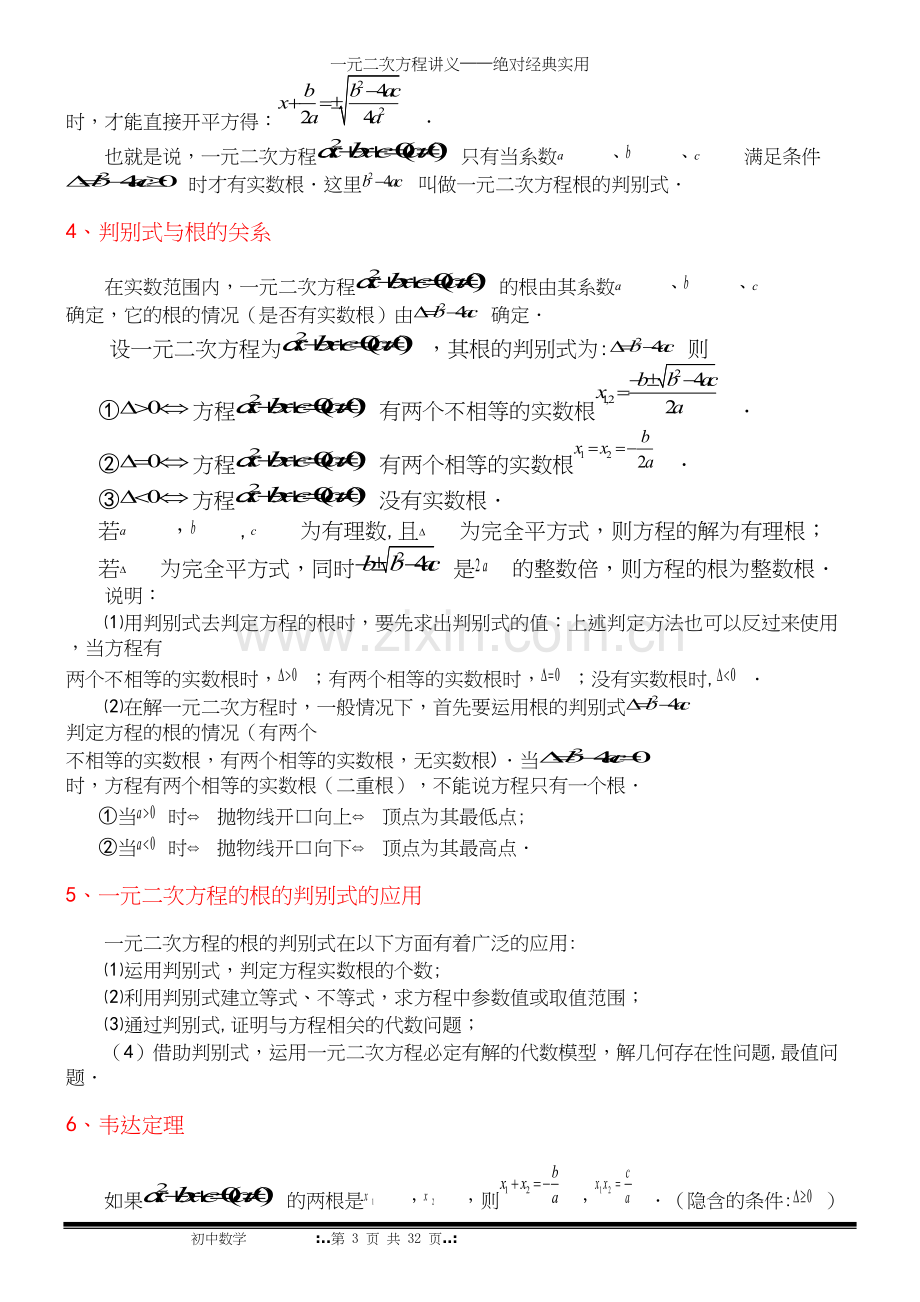 一元二次方程讲义——绝对经典实用.docx_第3页