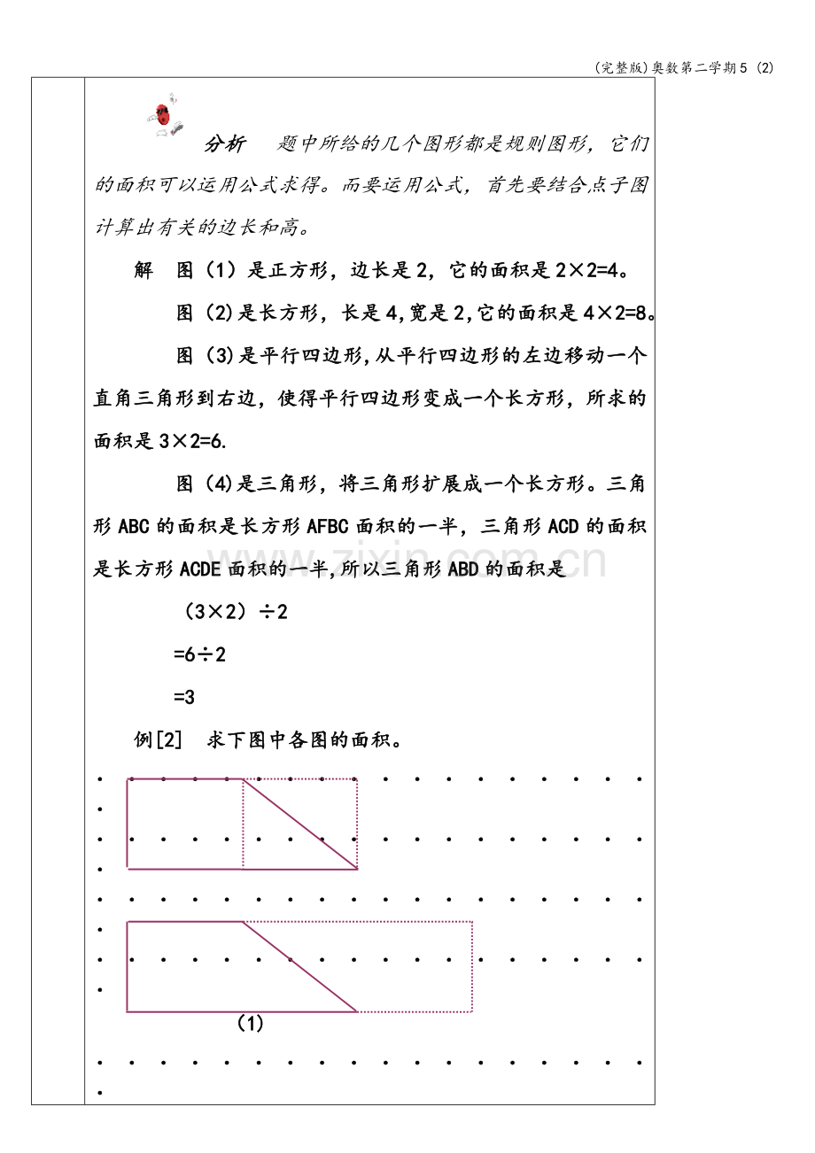 奥数第二学期5-(2).doc_第2页