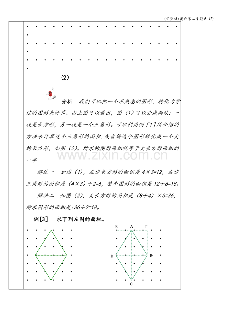 奥数第二学期5-(2).doc_第3页