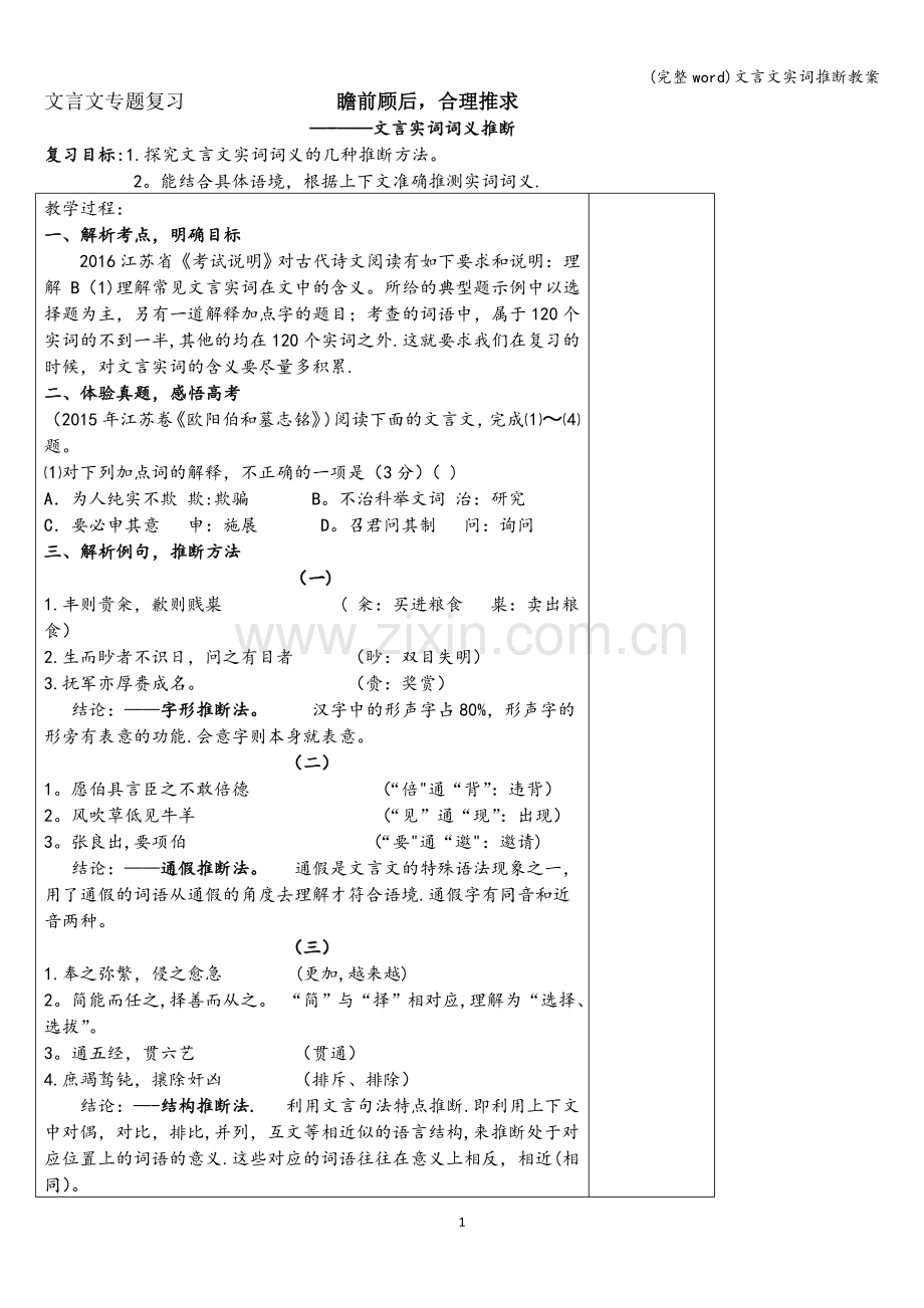 文言文实词推断教案.doc_第1页