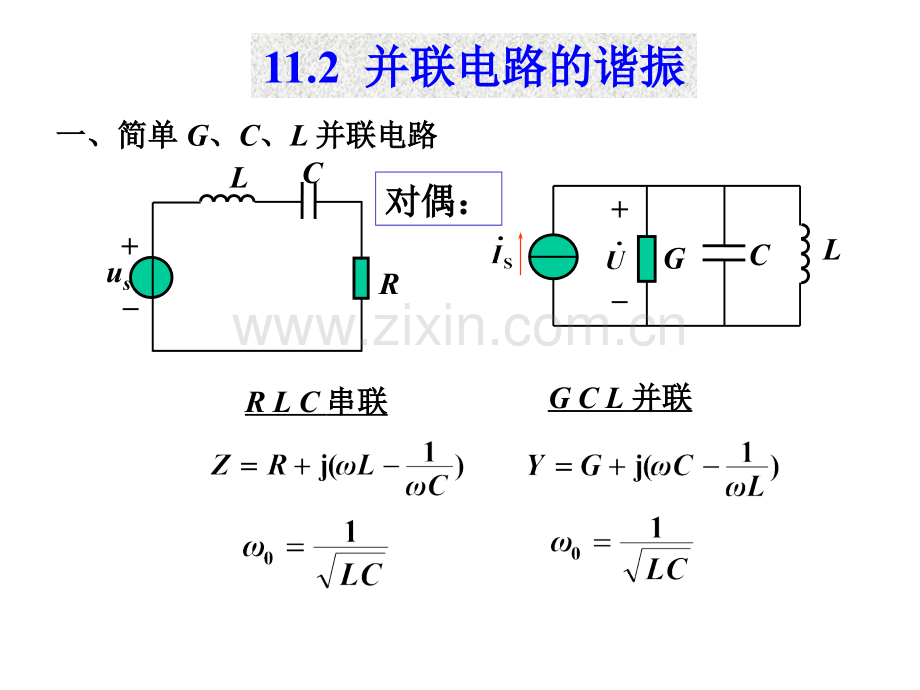 电路原理课PPT课件11-bjjc-002(ppt文档).ppt_第1页