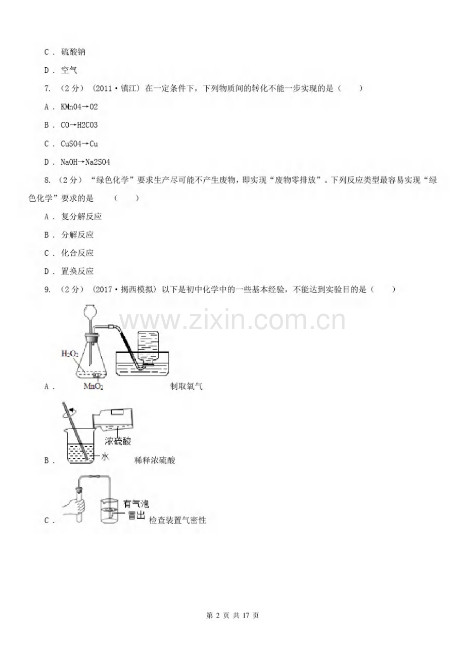 安徽省六安市九年级化学中考一模考试试卷.pdf_第2页