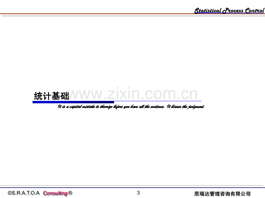 spc经典讲义.ppt_第3页