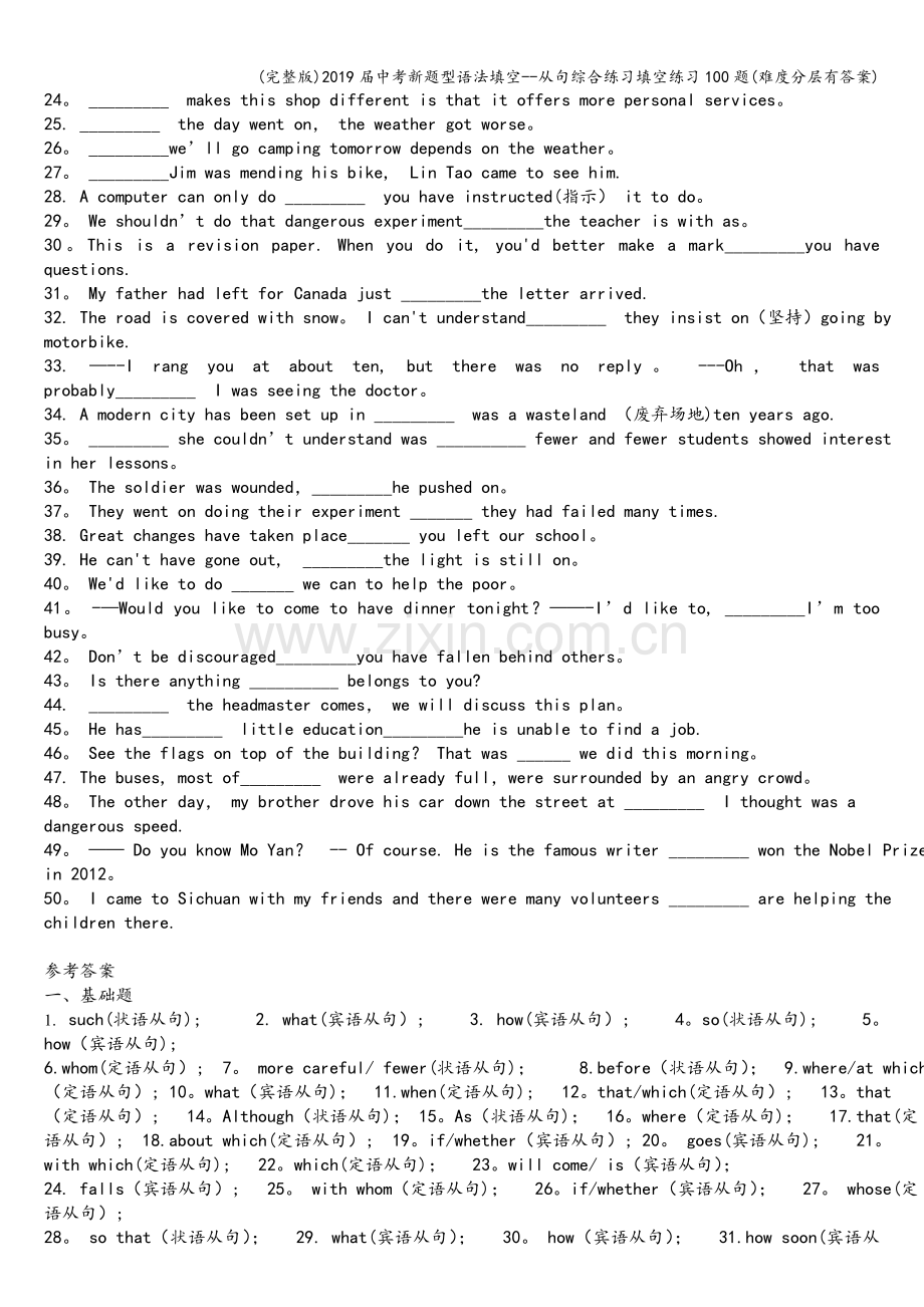 2019届中考新题型语法填空--从句综合练习填空练习100题(难度分层有答案).doc_第3页