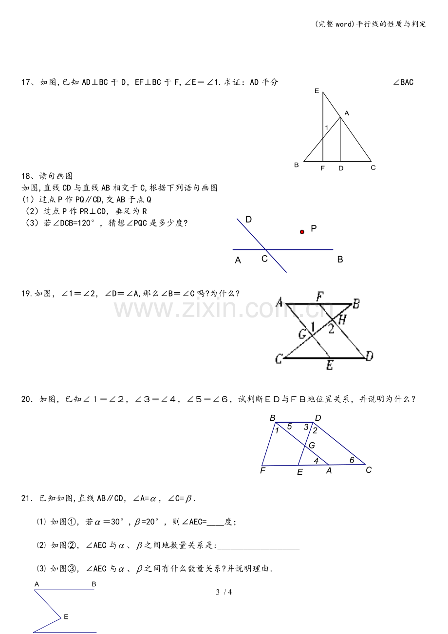 平行线的性质与判定.doc_第3页