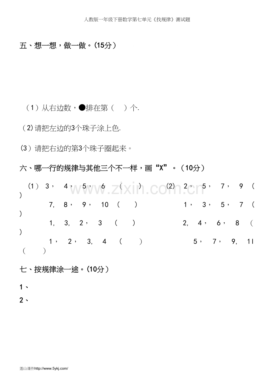 人教版一年级下册数学第七单元《找规律》测试题.docx_第3页