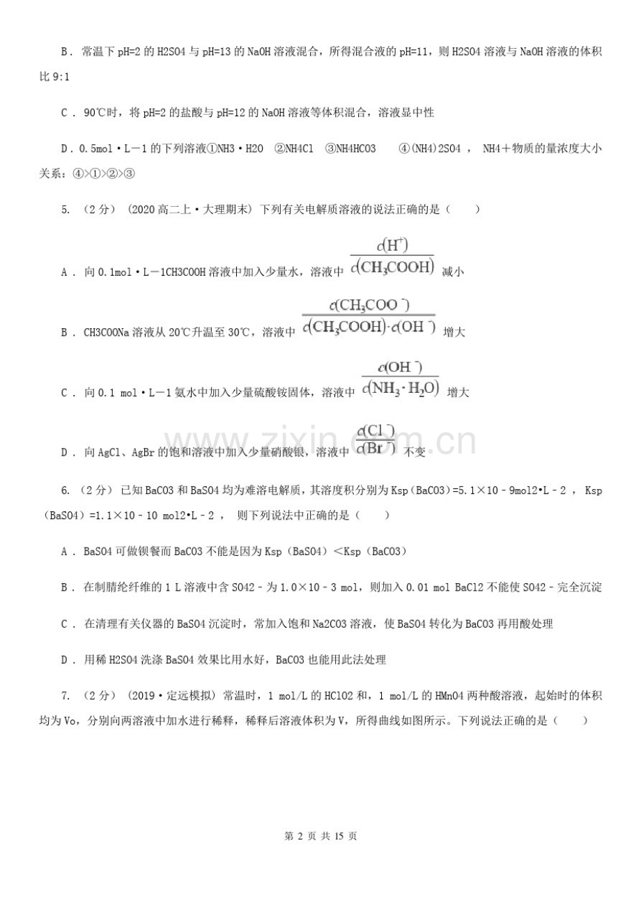 2019-2020学年人教版高中化学选修4第三章水溶液中的离子平衡测试题B卷.pdf_第2页