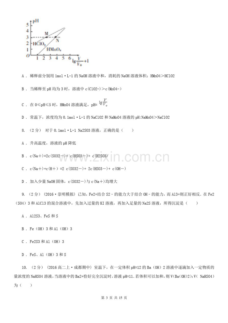 2019-2020学年人教版高中化学选修4第三章水溶液中的离子平衡测试题B卷.pdf_第3页