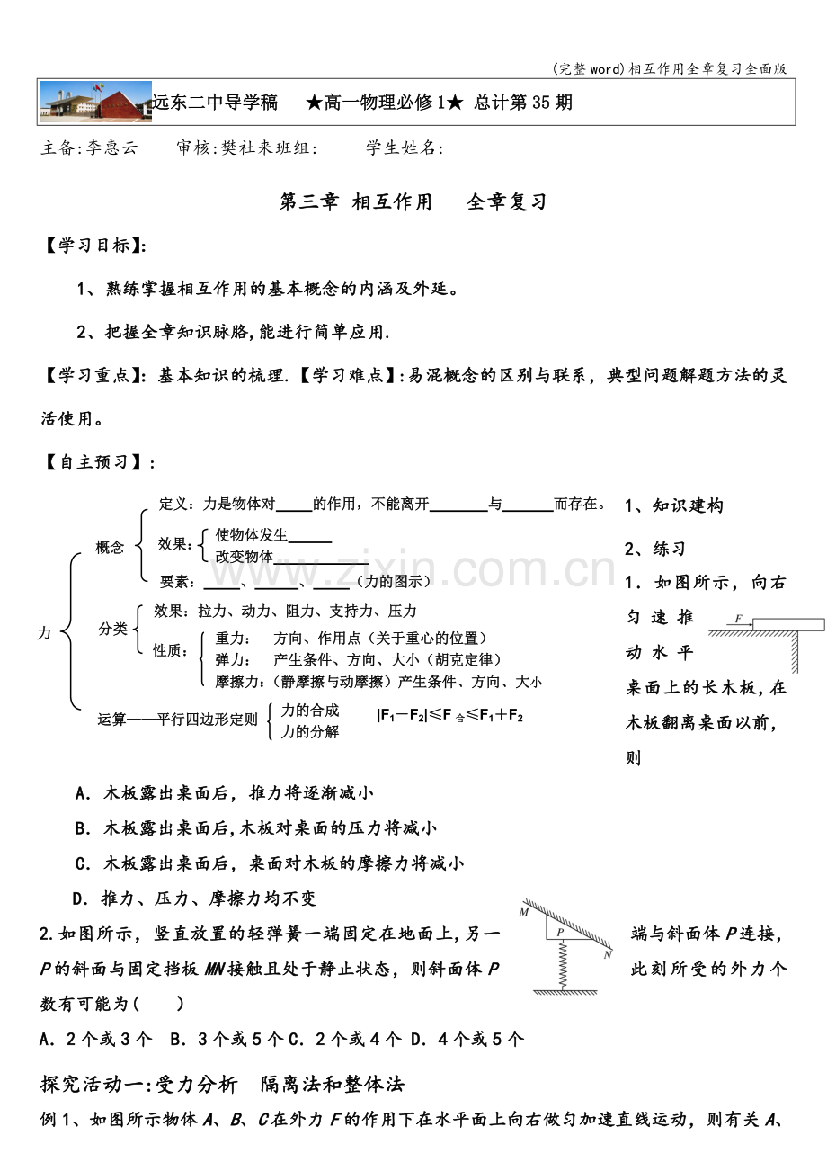 相互作用全章复习全面版.doc_第1页