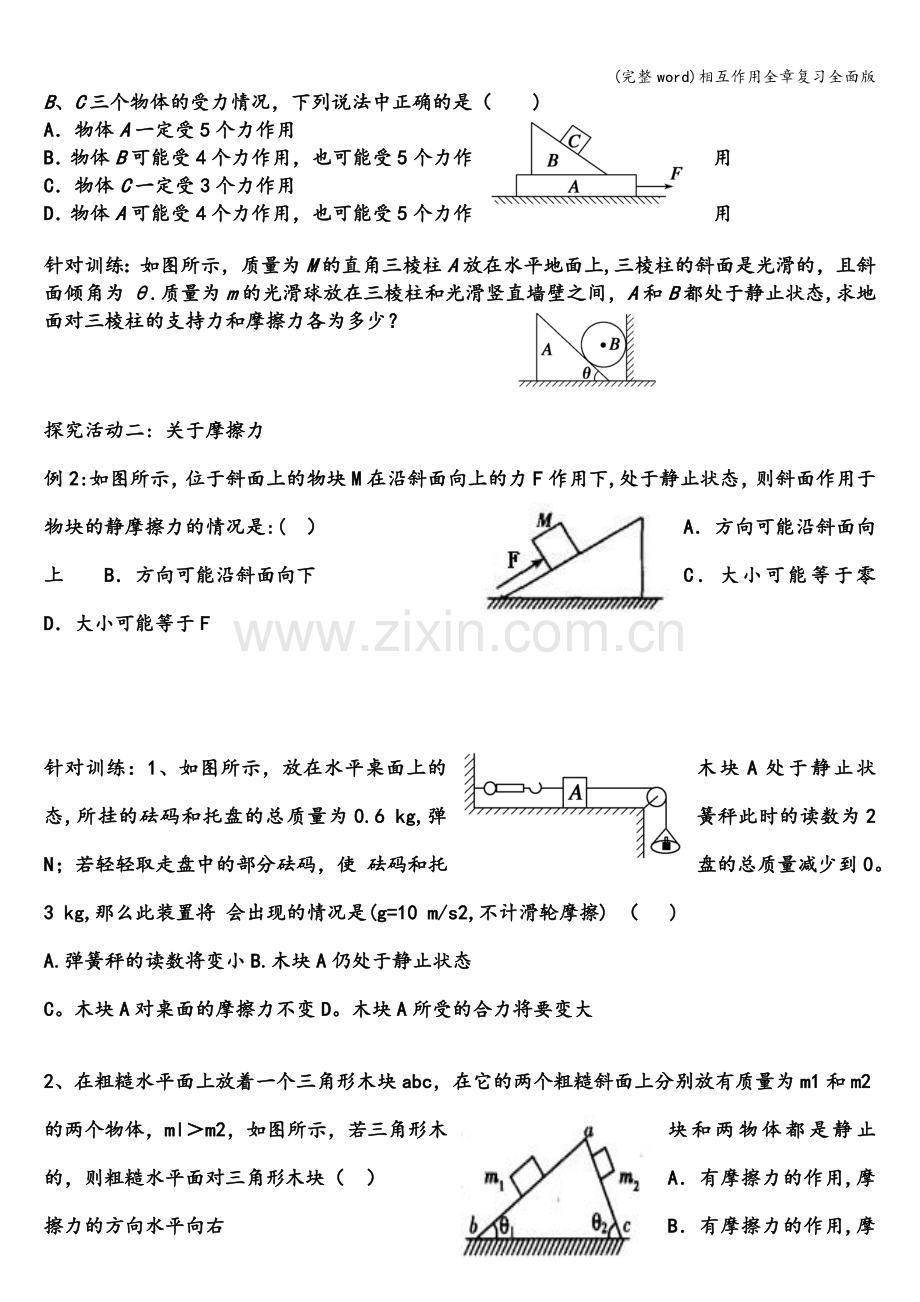 相互作用全章复习全面版.doc_第2页