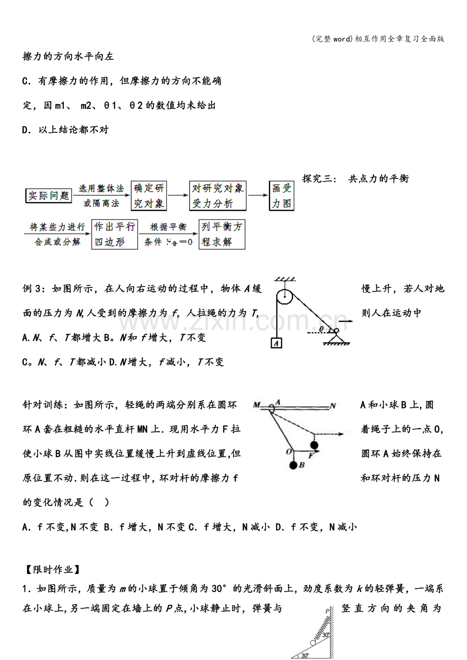 相互作用全章复习全面版.doc_第3页