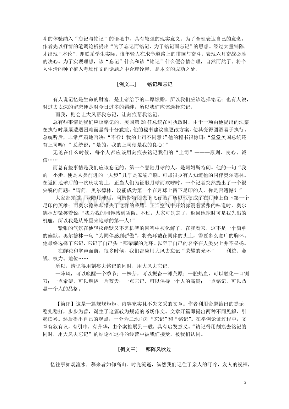 高考优秀文选---在忘记与铭记的两岸.doc_第2页