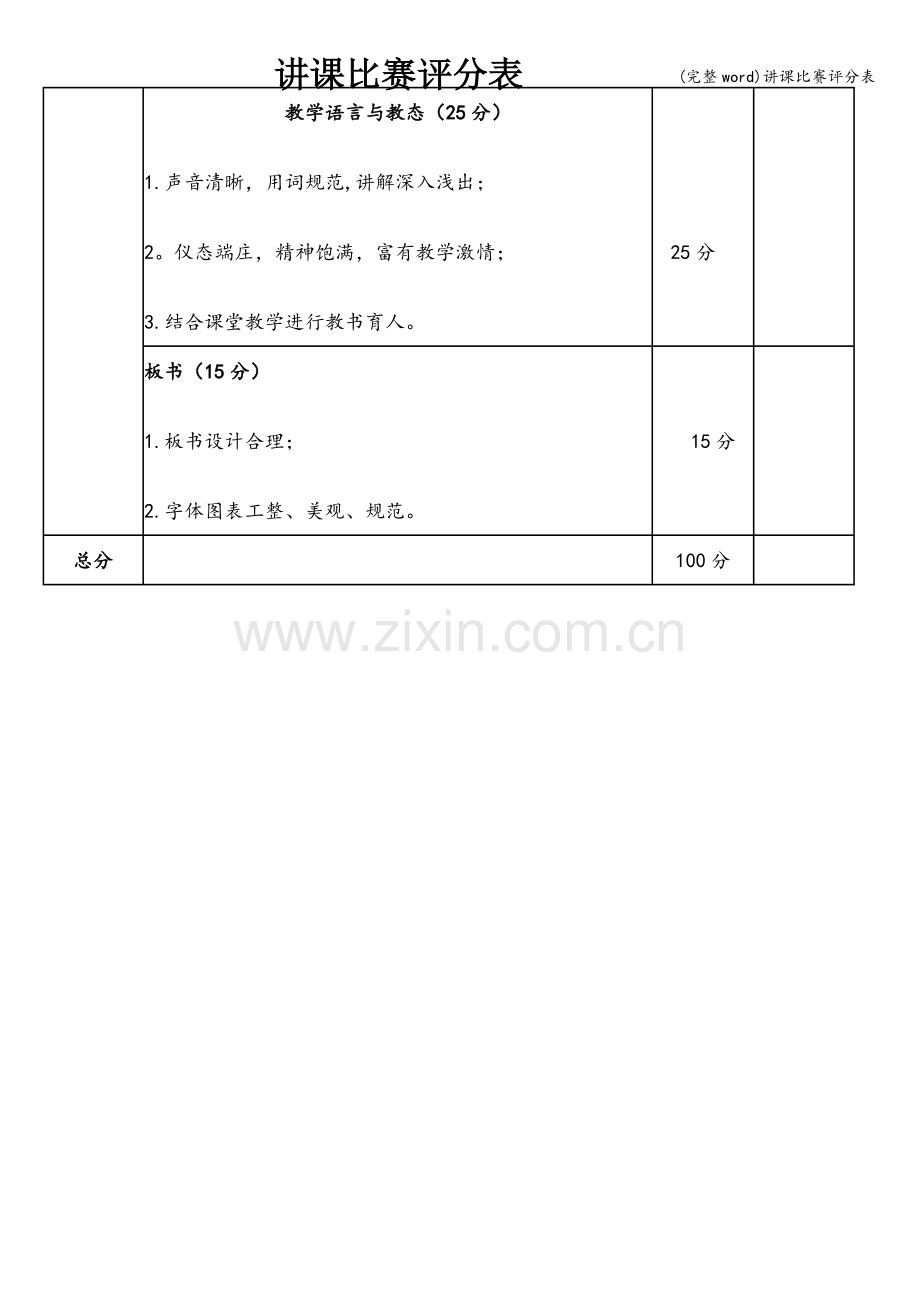 讲课比赛评分表.doc_第2页