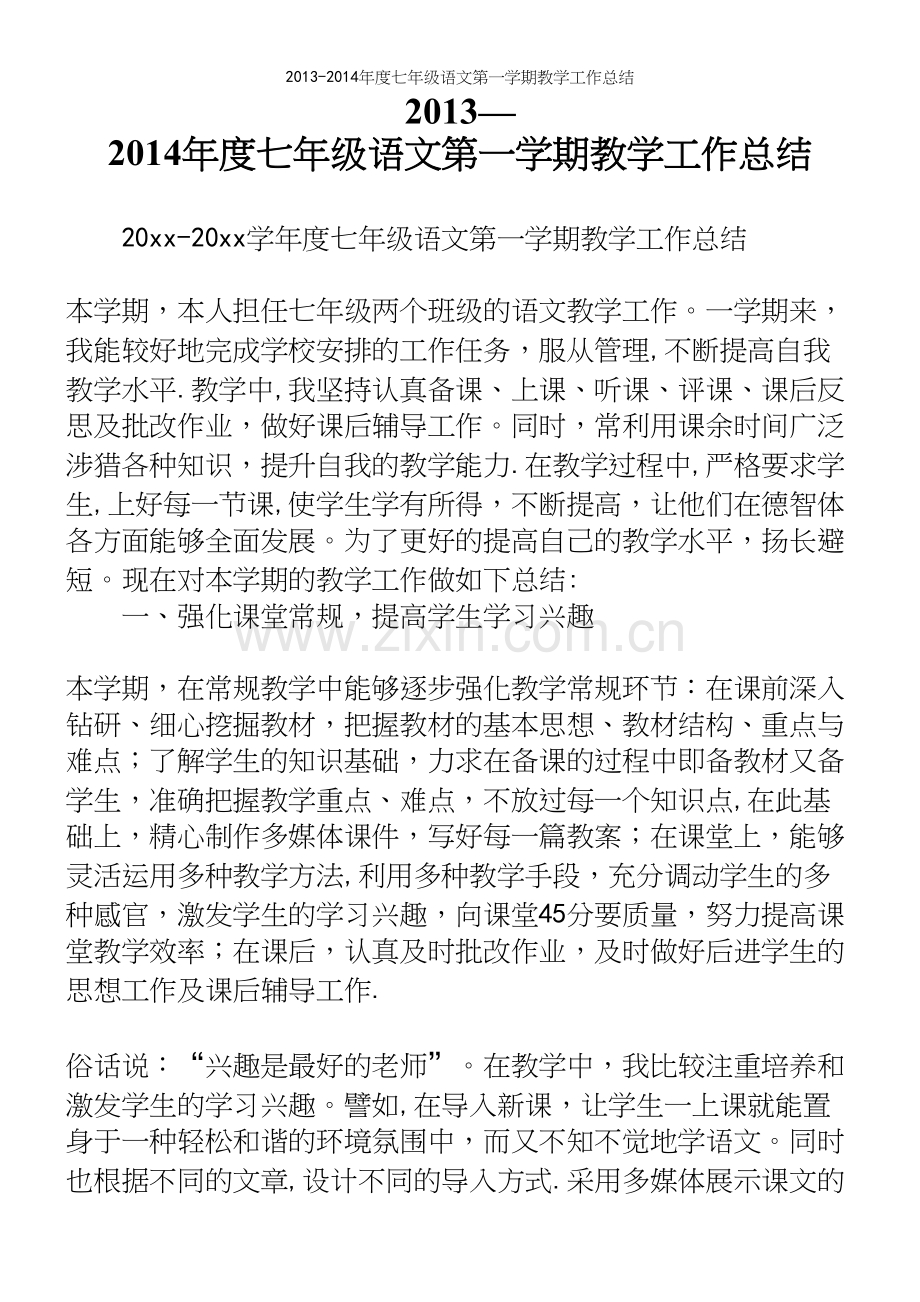 -年度七年级语文第一学期教学工作总结.docx_第2页