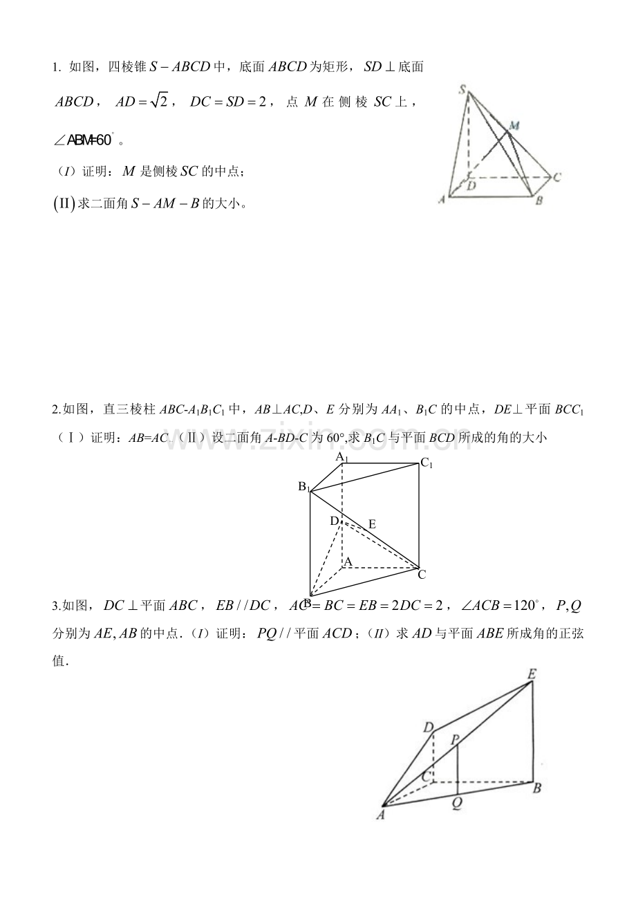 高考立体几何大题及答案(理).doc_第1页