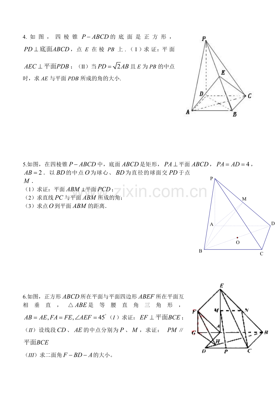 高考立体几何大题及答案(理).doc_第2页