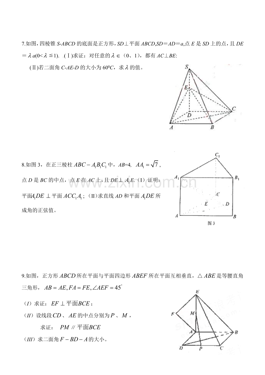 高考立体几何大题及答案(理).doc_第3页