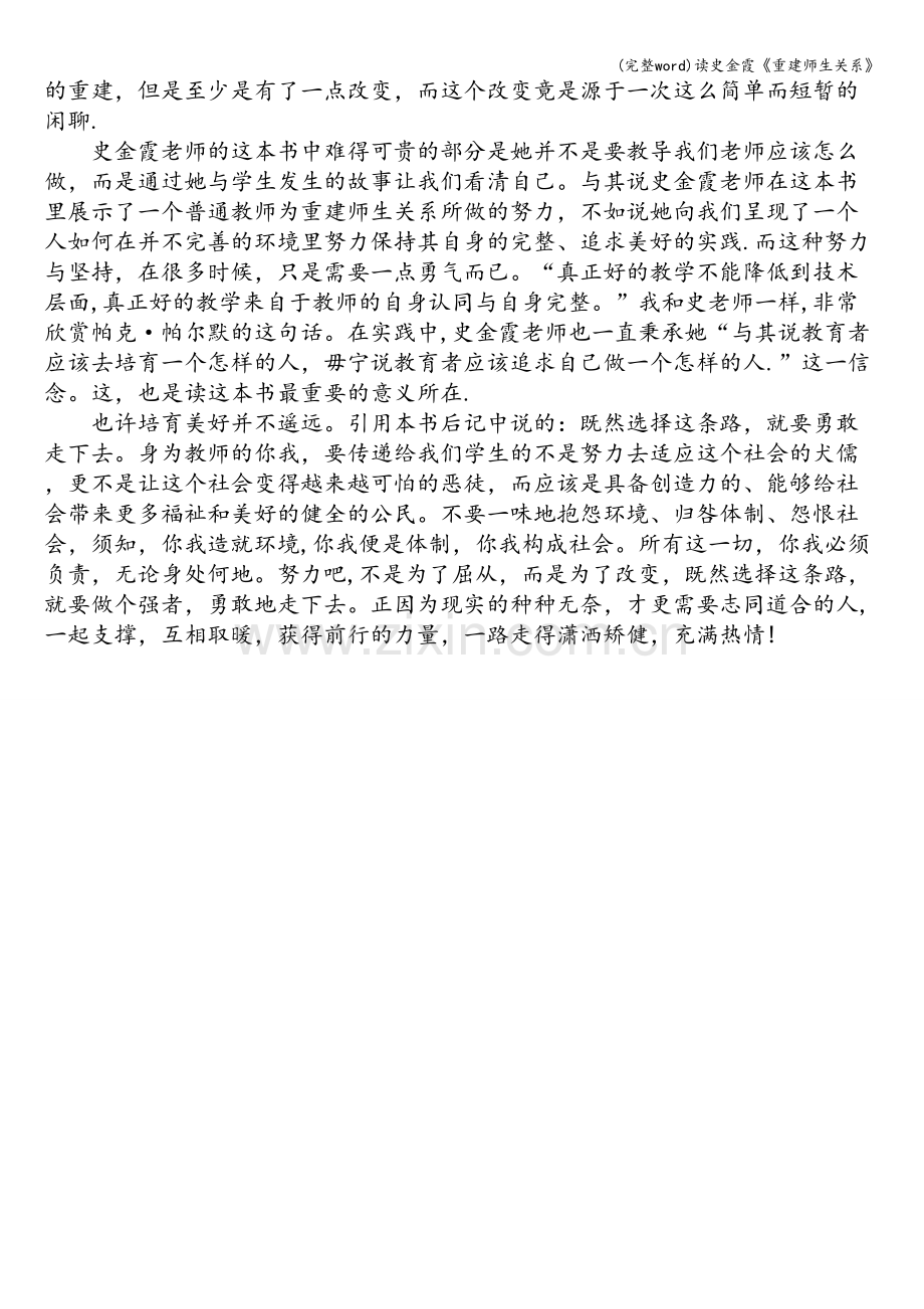 读史金霞《重建师生关系》.doc_第2页