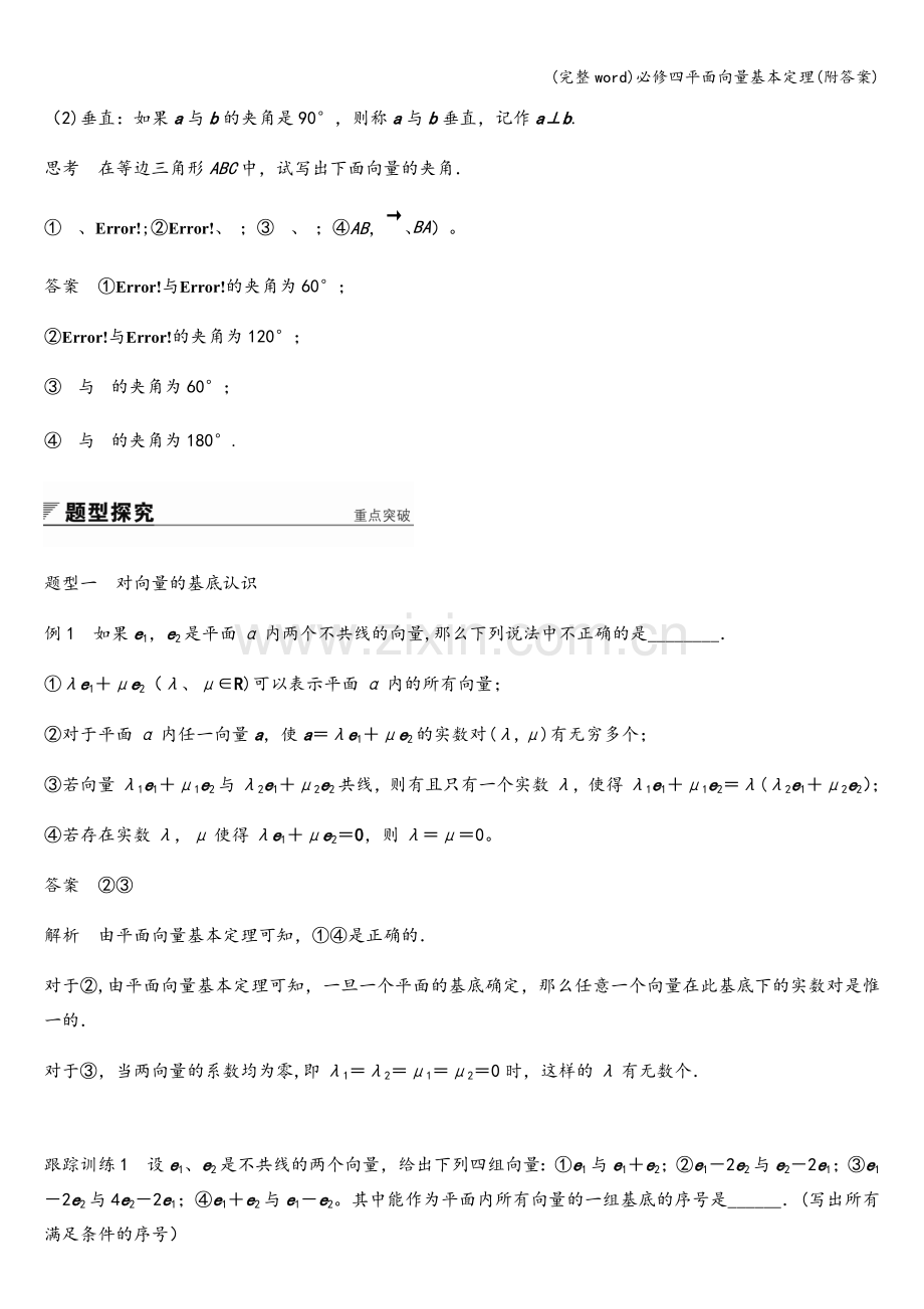 必修四平面向量基本定理(附答案).doc_第2页