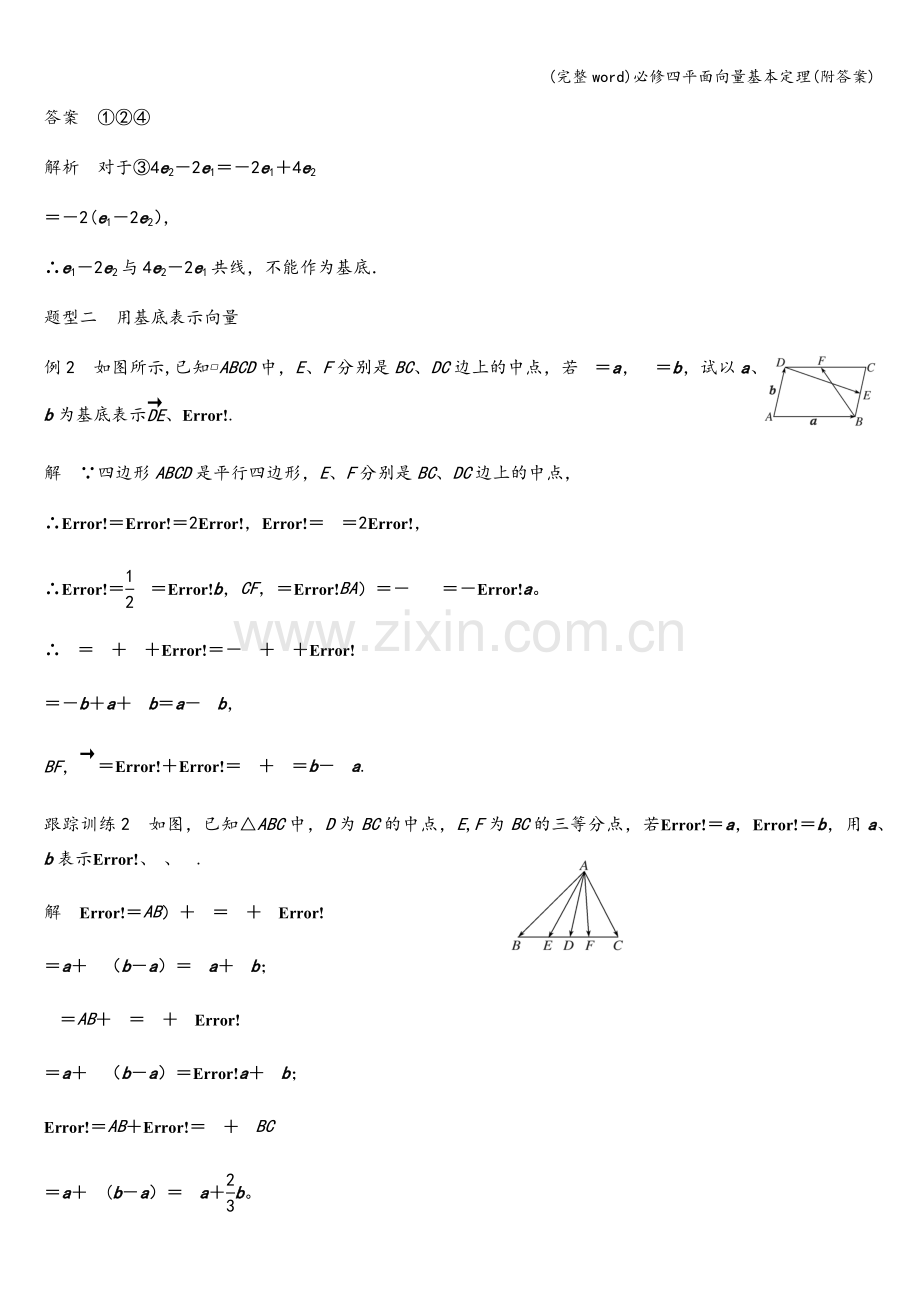 必修四平面向量基本定理(附答案).doc_第3页