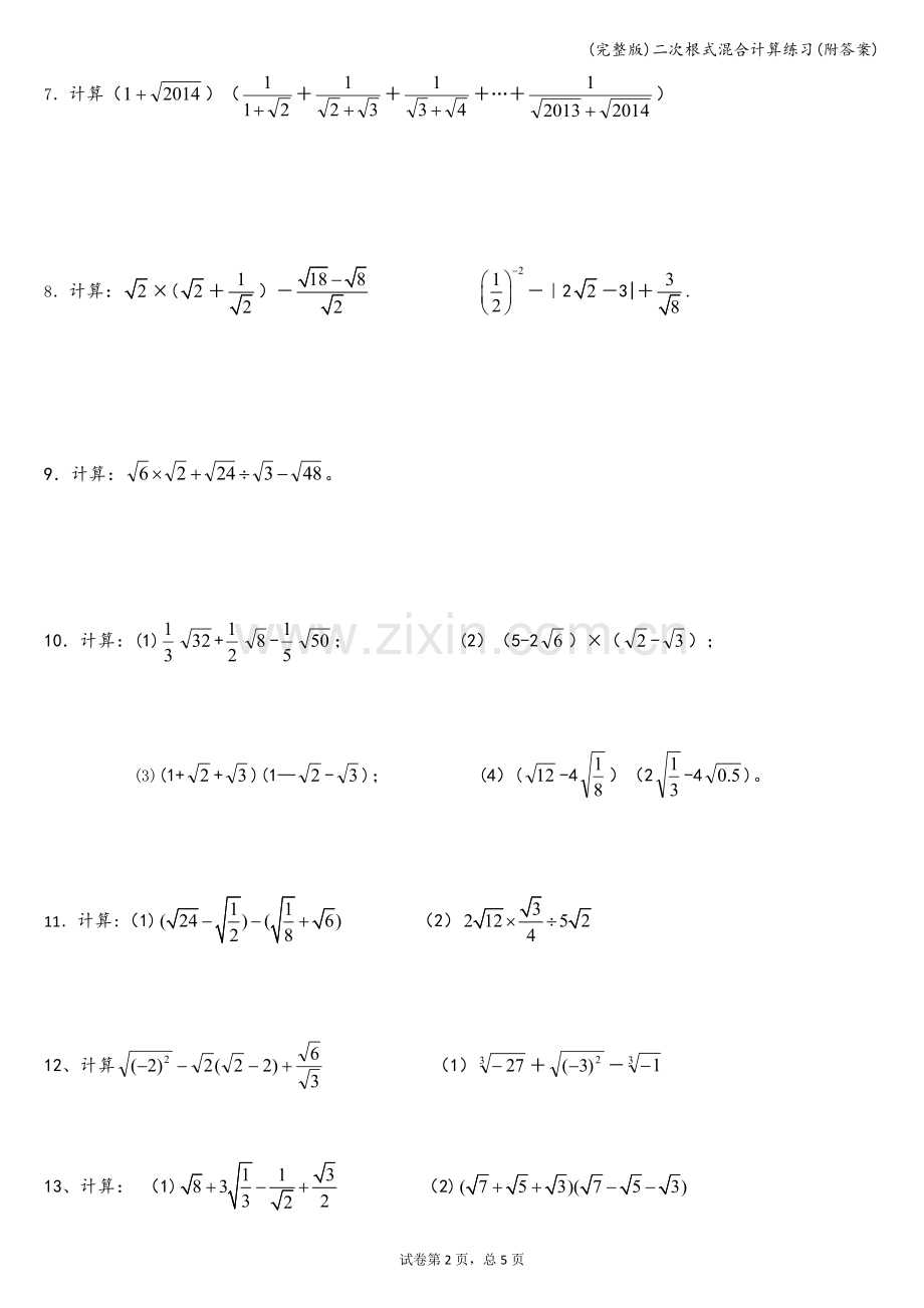 二次根式混合计算练习(附答案).doc_第2页