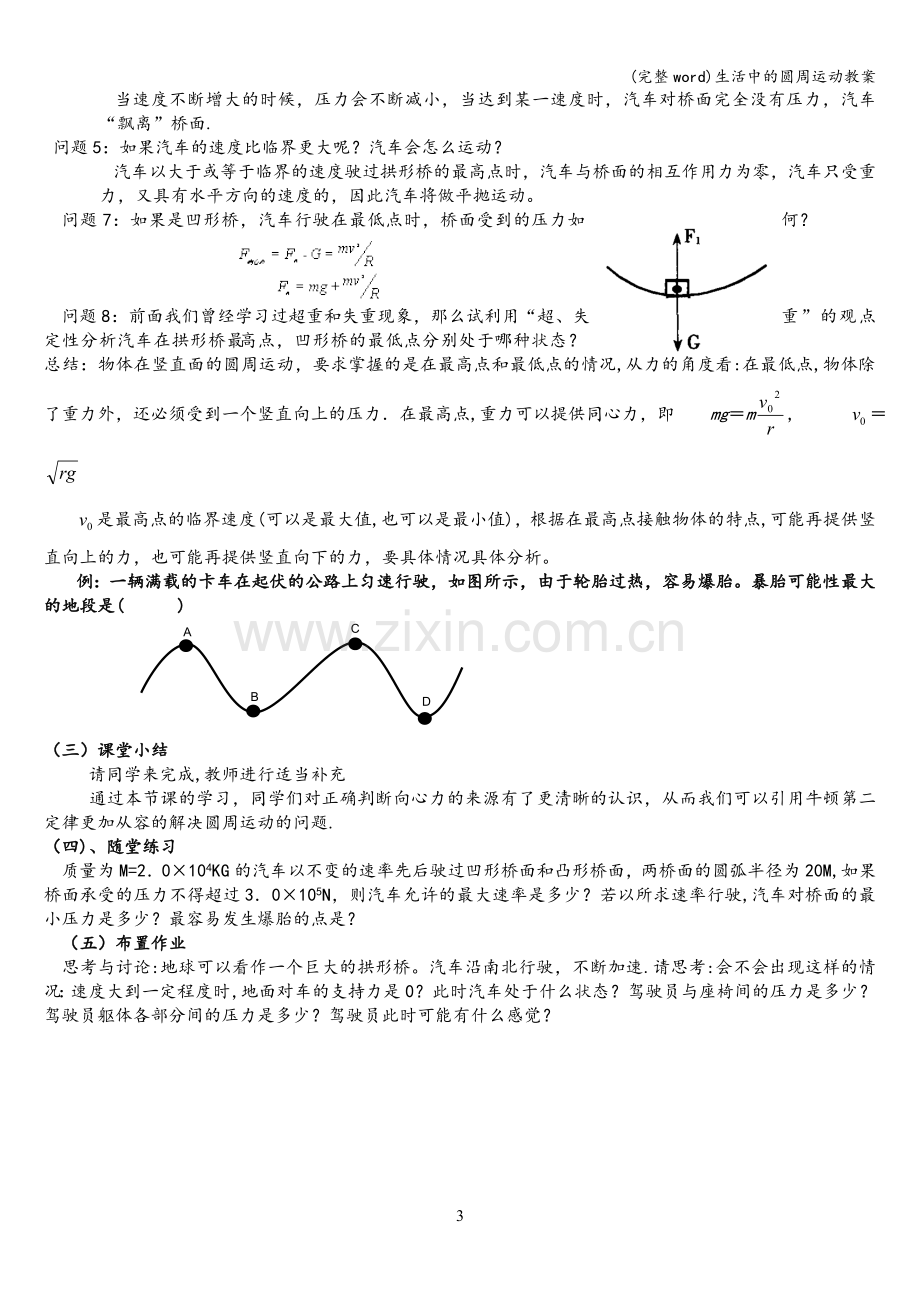 生活中的圆周运动教案.doc_第3页