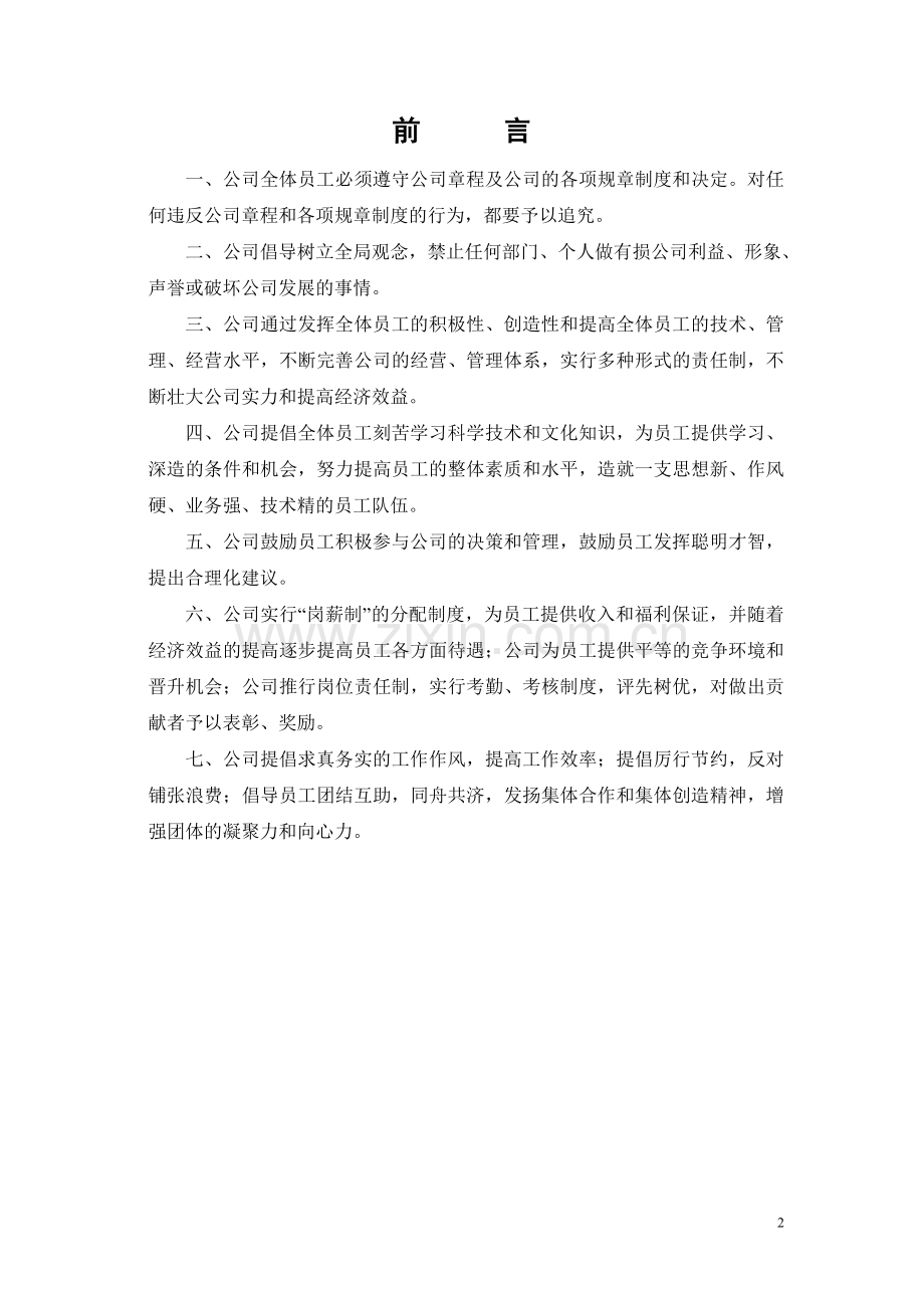 房地产开发有限公司管理制度全套.doc_第2页