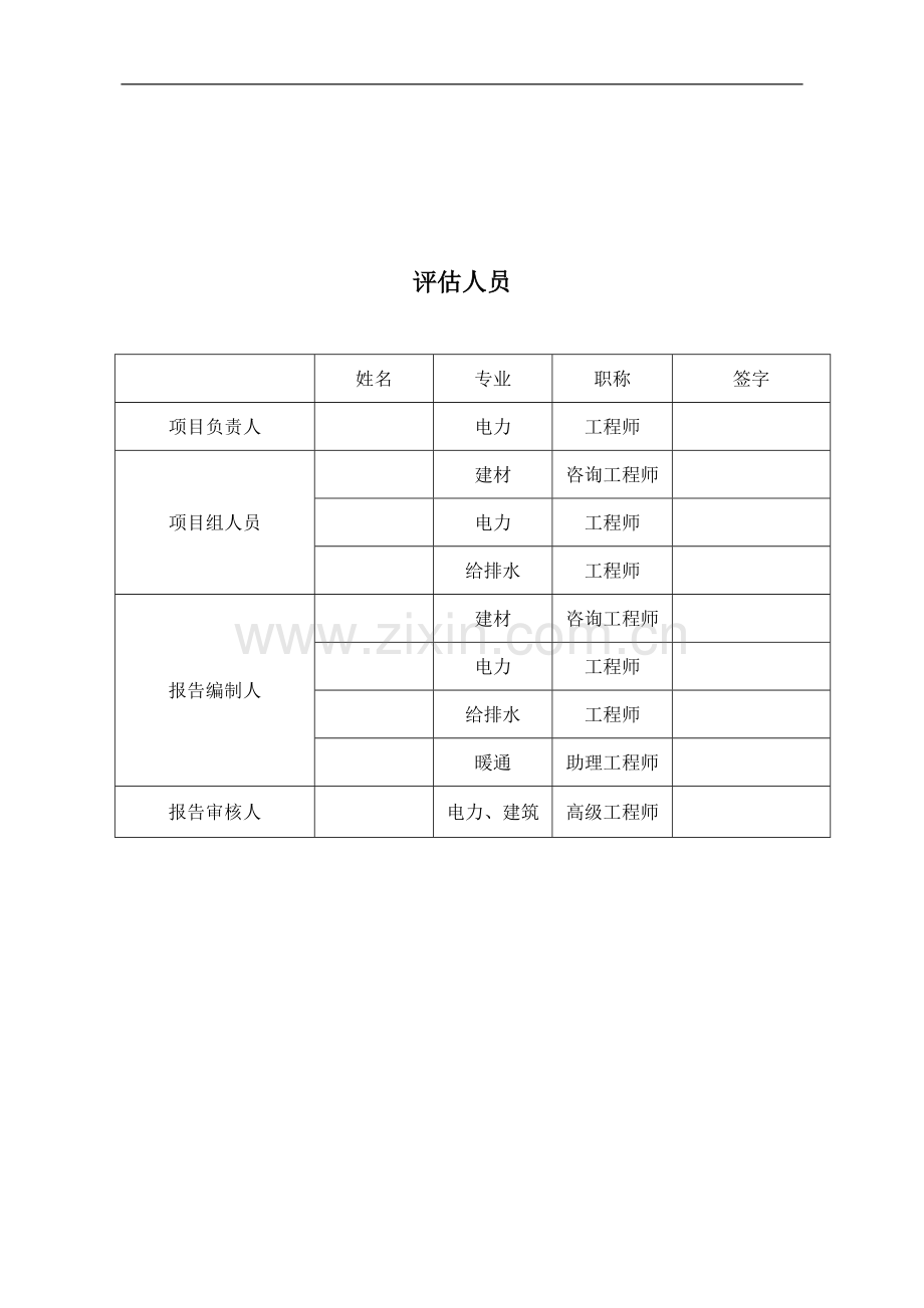 某房地产建设项目节能评估报告书2012.doc_第3页