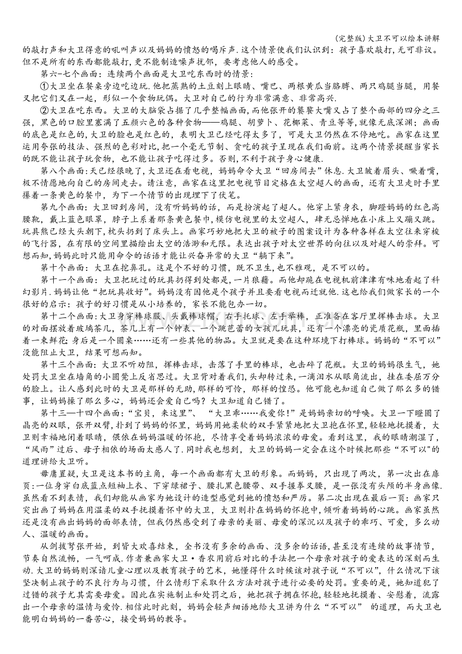 大卫不可以绘本讲解.doc_第2页