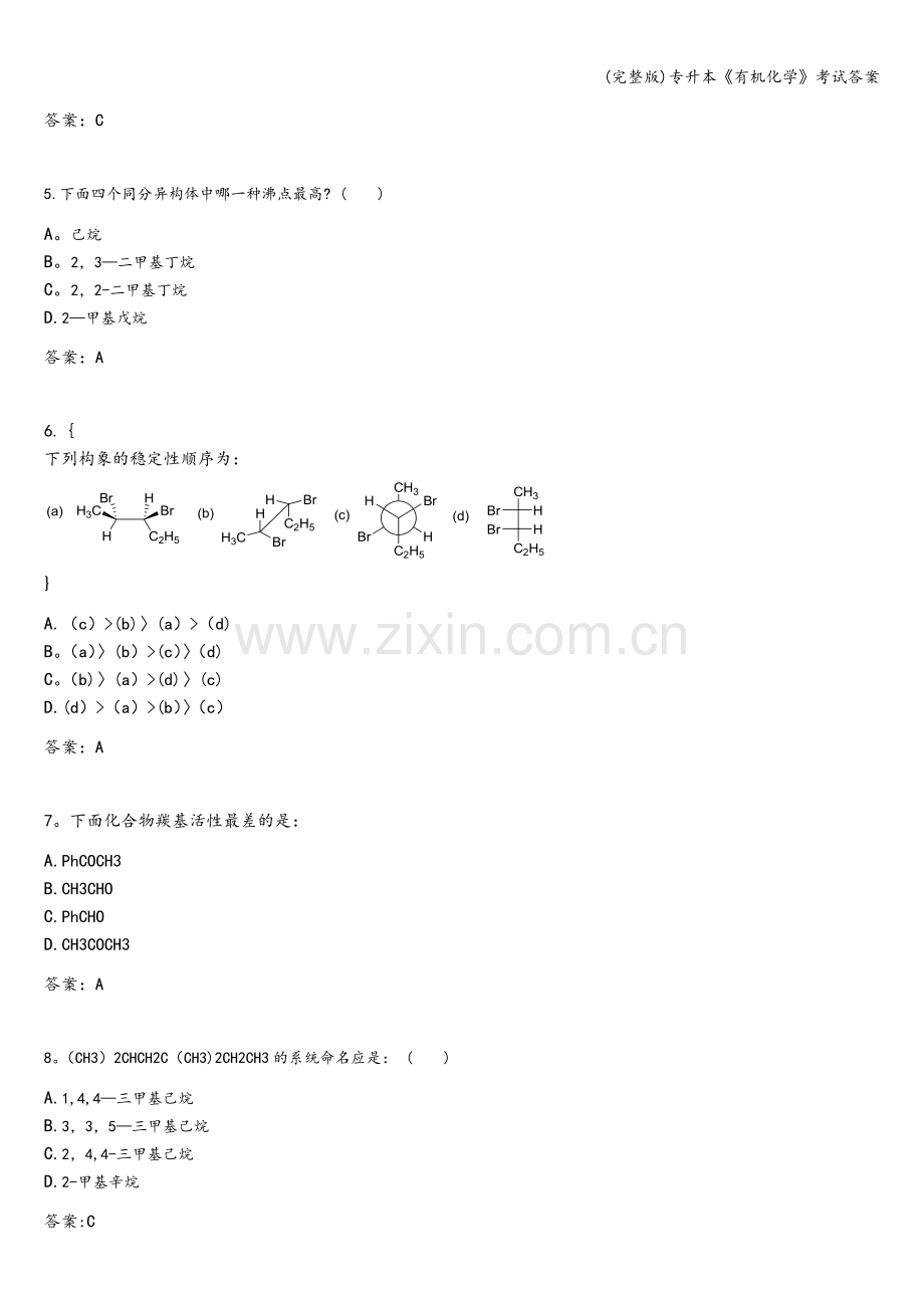 专升本《有机化学》考试答案.doc_第2页