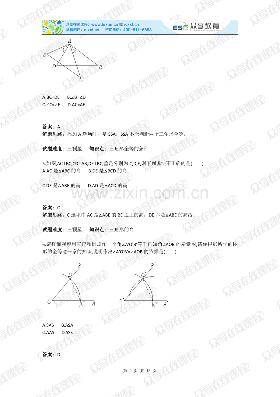 教辅—--七年级下册数学期末备考测试卷(一)北师版含答案.doc_第2页