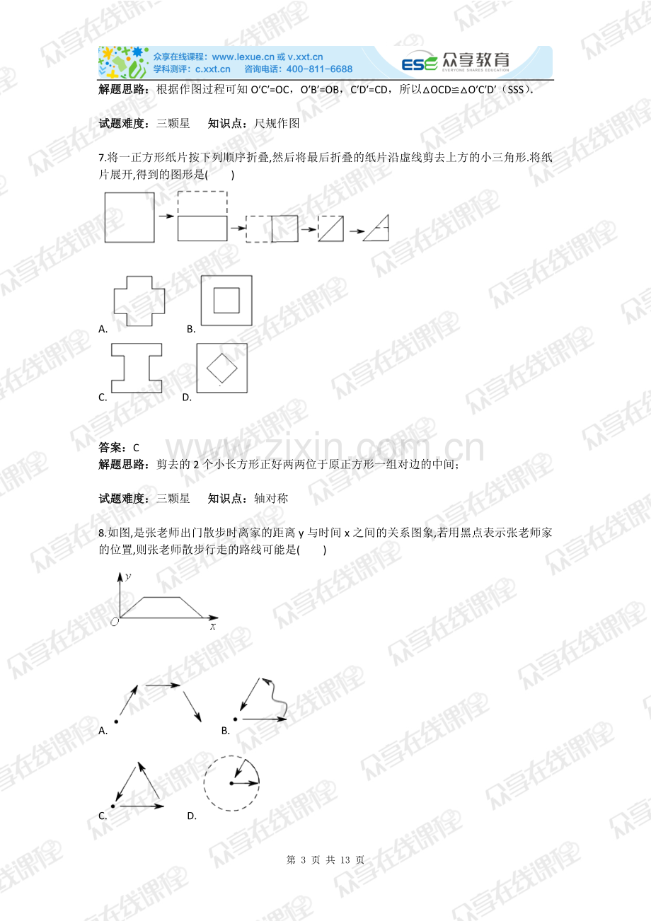 教辅—--七年级下册数学期末备考测试卷(一)北师版含答案.doc_第3页