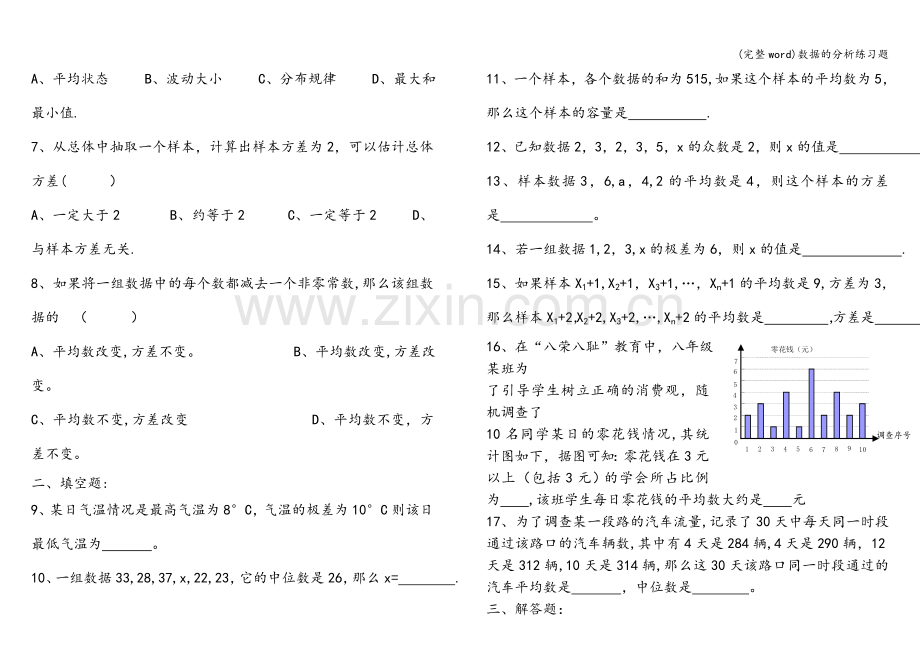 数据的分析练习题.doc_第2页