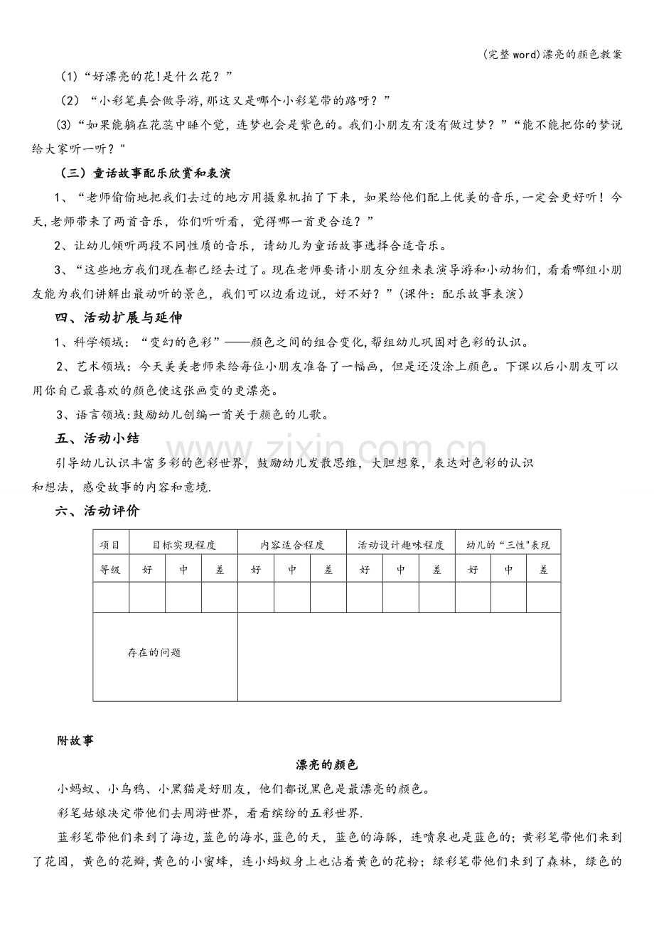 漂亮的颜色教案.doc_第3页