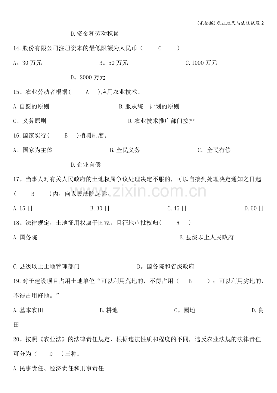 农业政策与法规试题2.doc_第3页