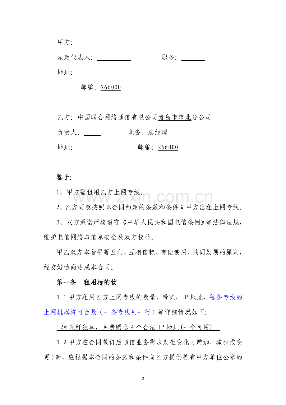 互联网专线租用合同.doc_第2页