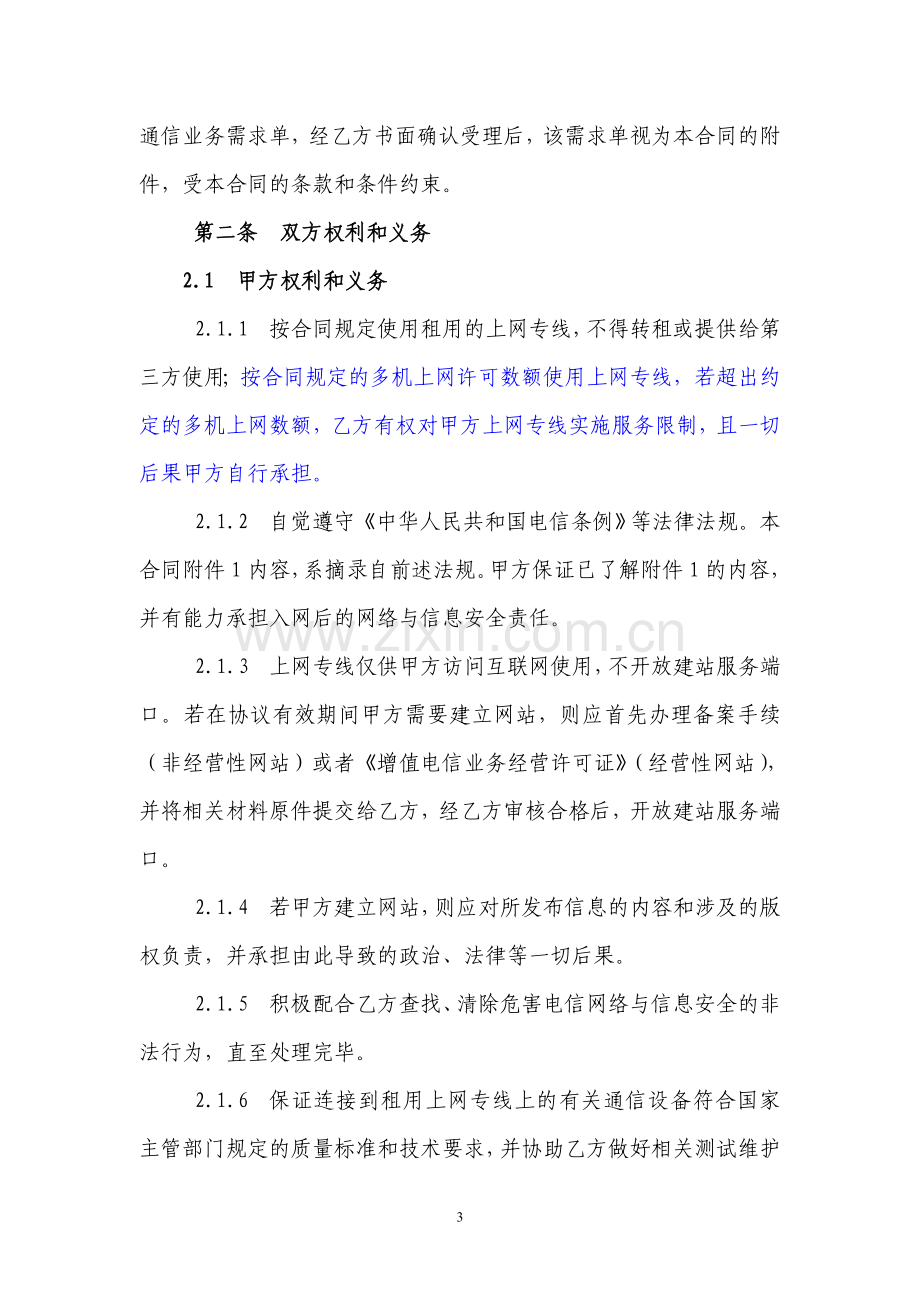 互联网专线租用合同.doc_第3页